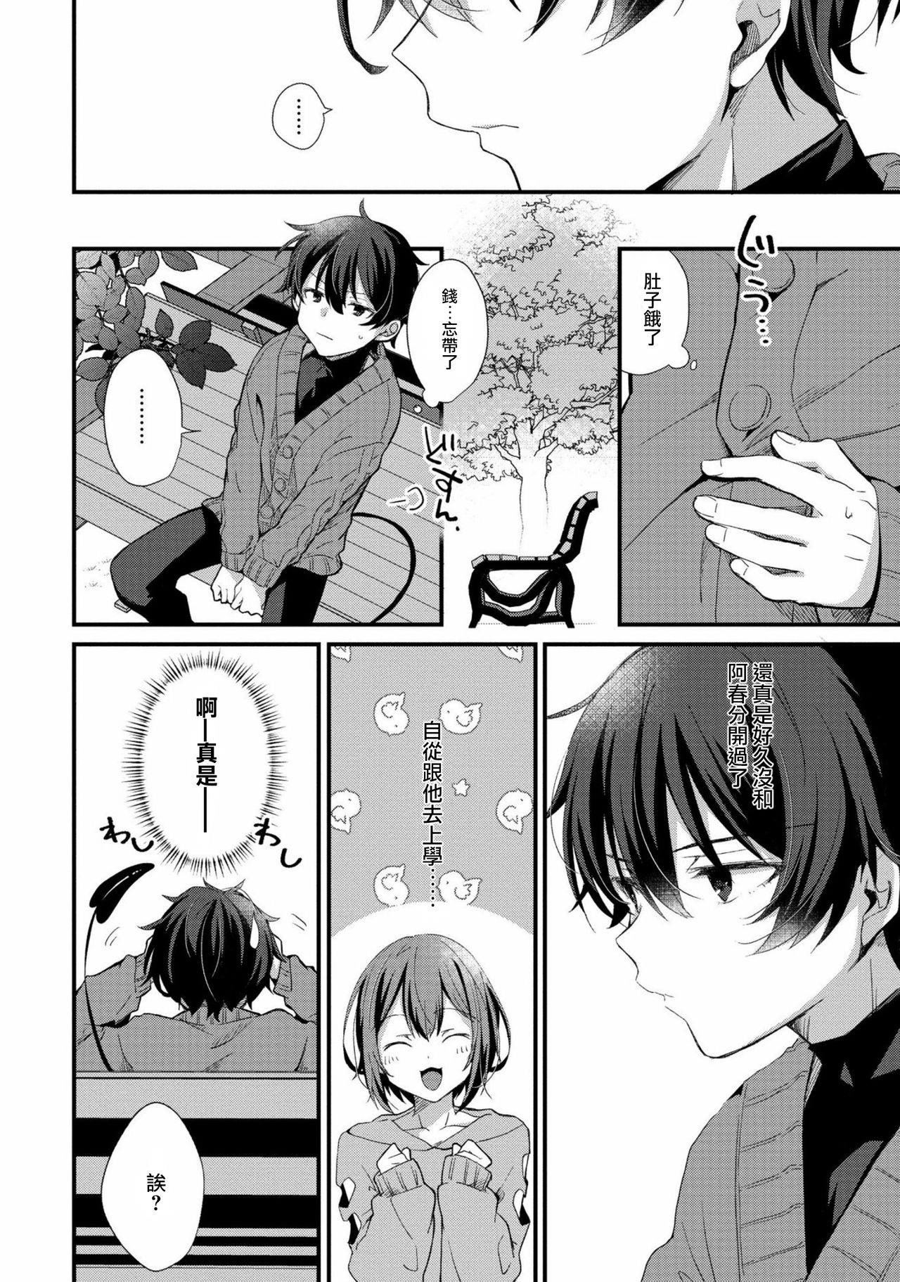 Oshikake Akuma wa Sakaraenai! page 3 full