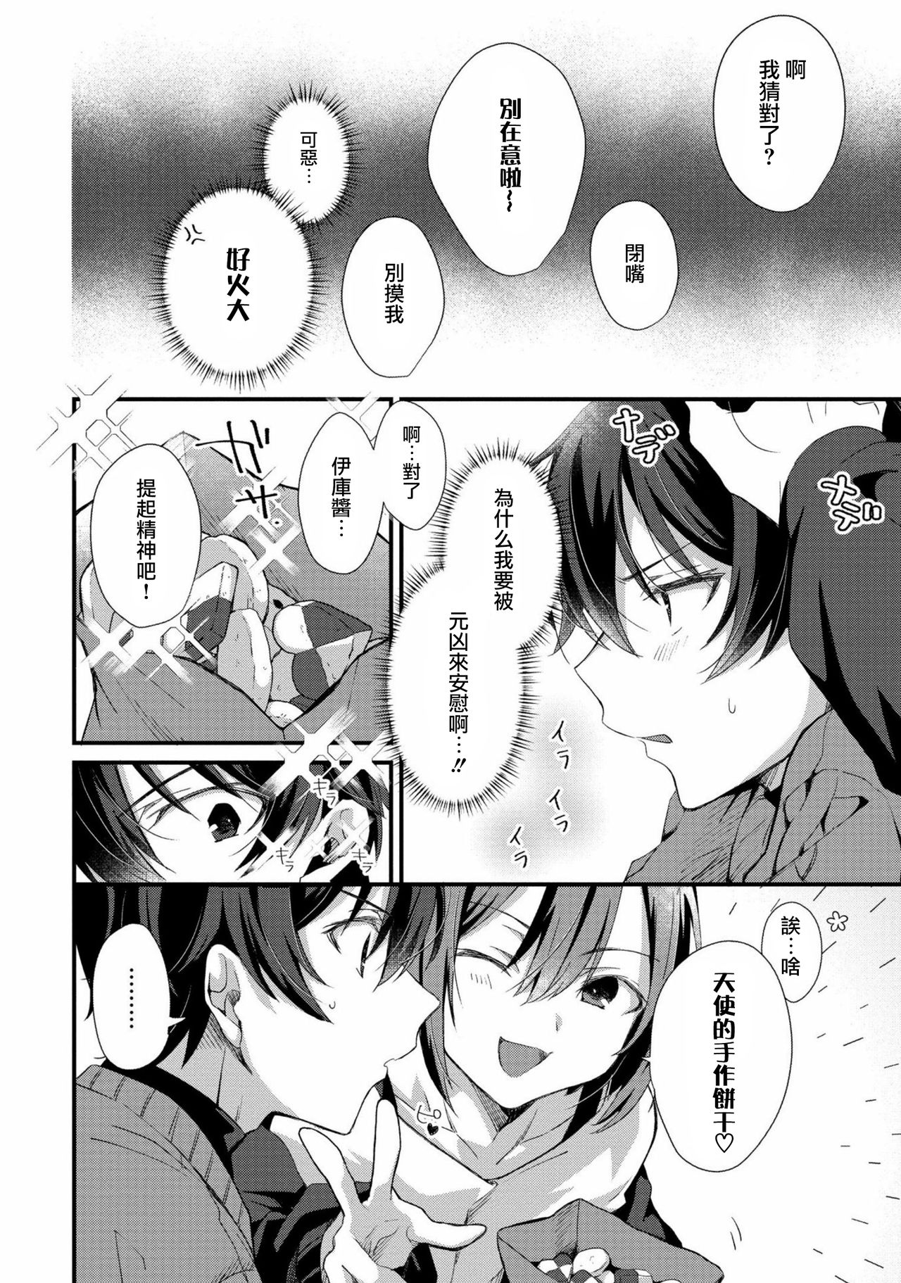 Oshikake Akuma wa Sakaraenai! page 5 full