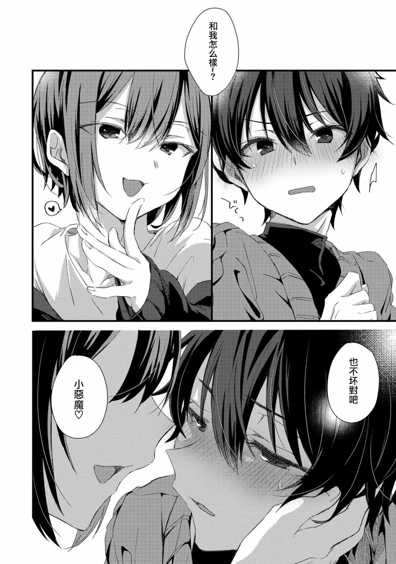 Oshikake Akuma wa Sakaraenai! page 7 full