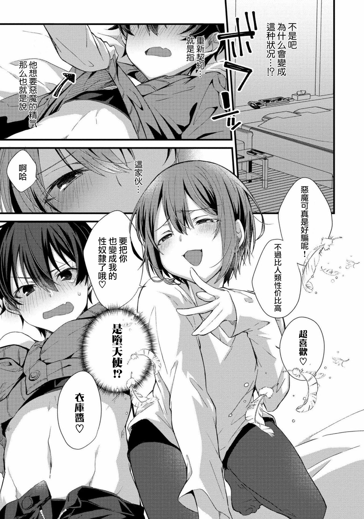 Oshikake Akuma wa Sakaraenai! page 8 full