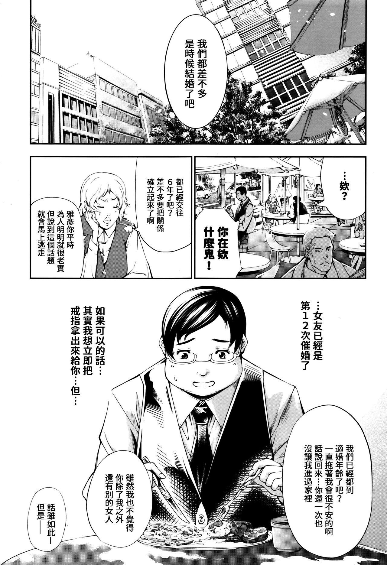 New! Type? ~Yukinonya Kore Shika Arimasen~ page 1 full