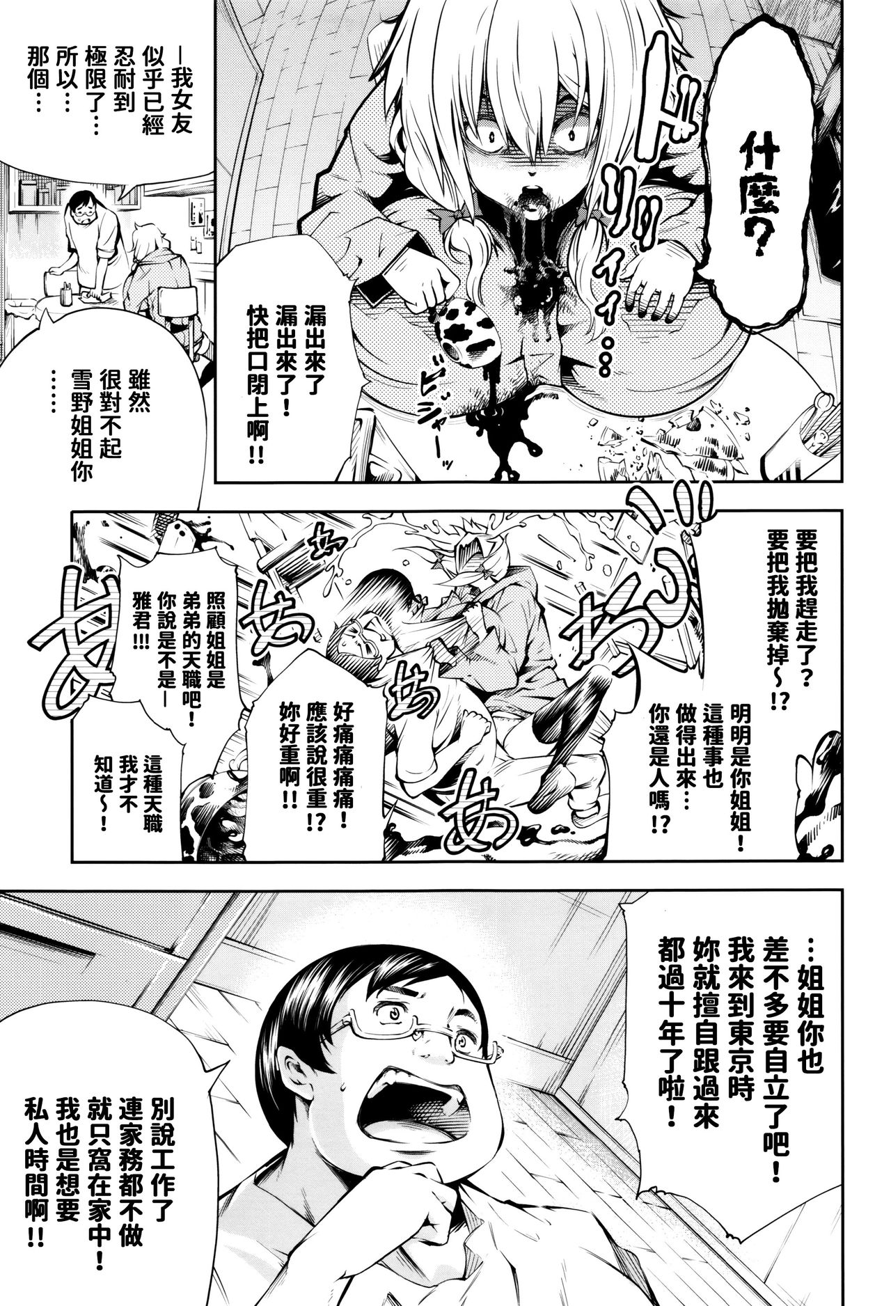 New! Type? ~Yukinonya Kore Shika Arimasen~ page 3 full