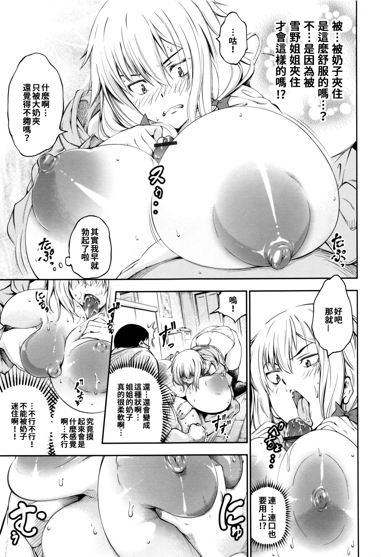 New! Type? ~Yukinonya Kore Shika Arimasen~ page 7 full