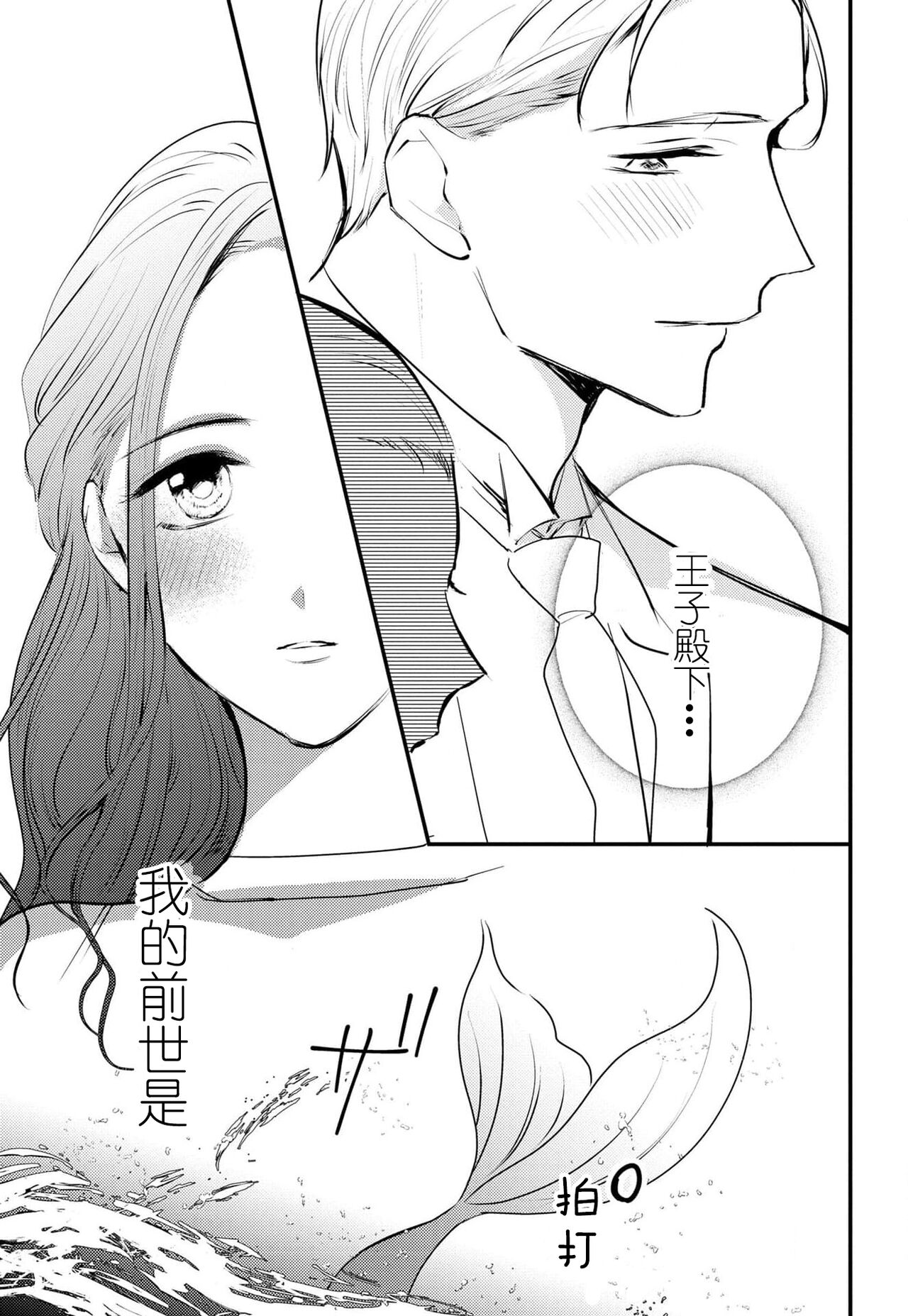 転生人魚姫ですが、今世こそ幸せになりたいんです！| 转生人鱼公主，这辈子绝对要获得幸福！ page 4 full