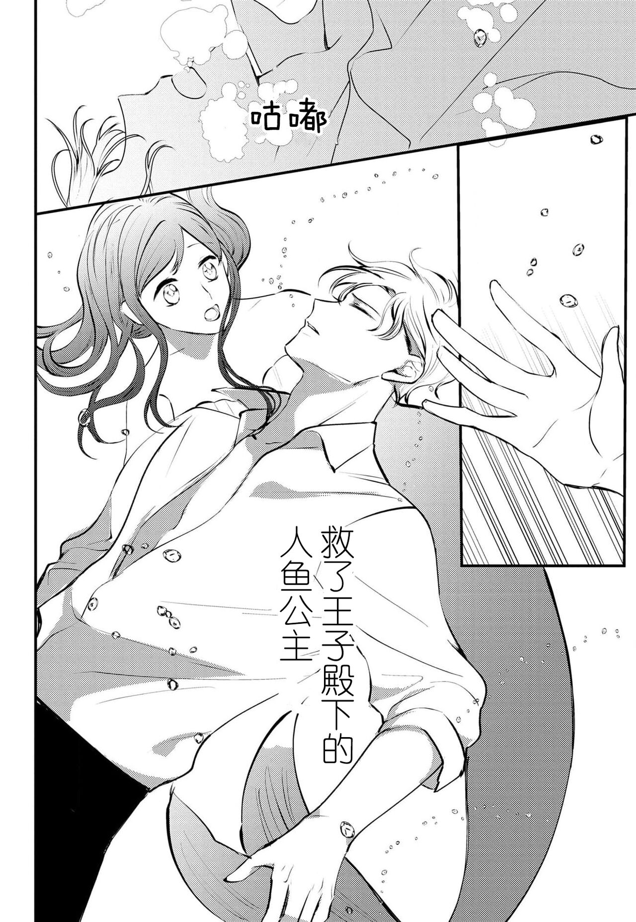 転生人魚姫ですが、今世こそ幸せになりたいんです！| 转生人鱼公主，这辈子绝对要获得幸福！ page 5 full