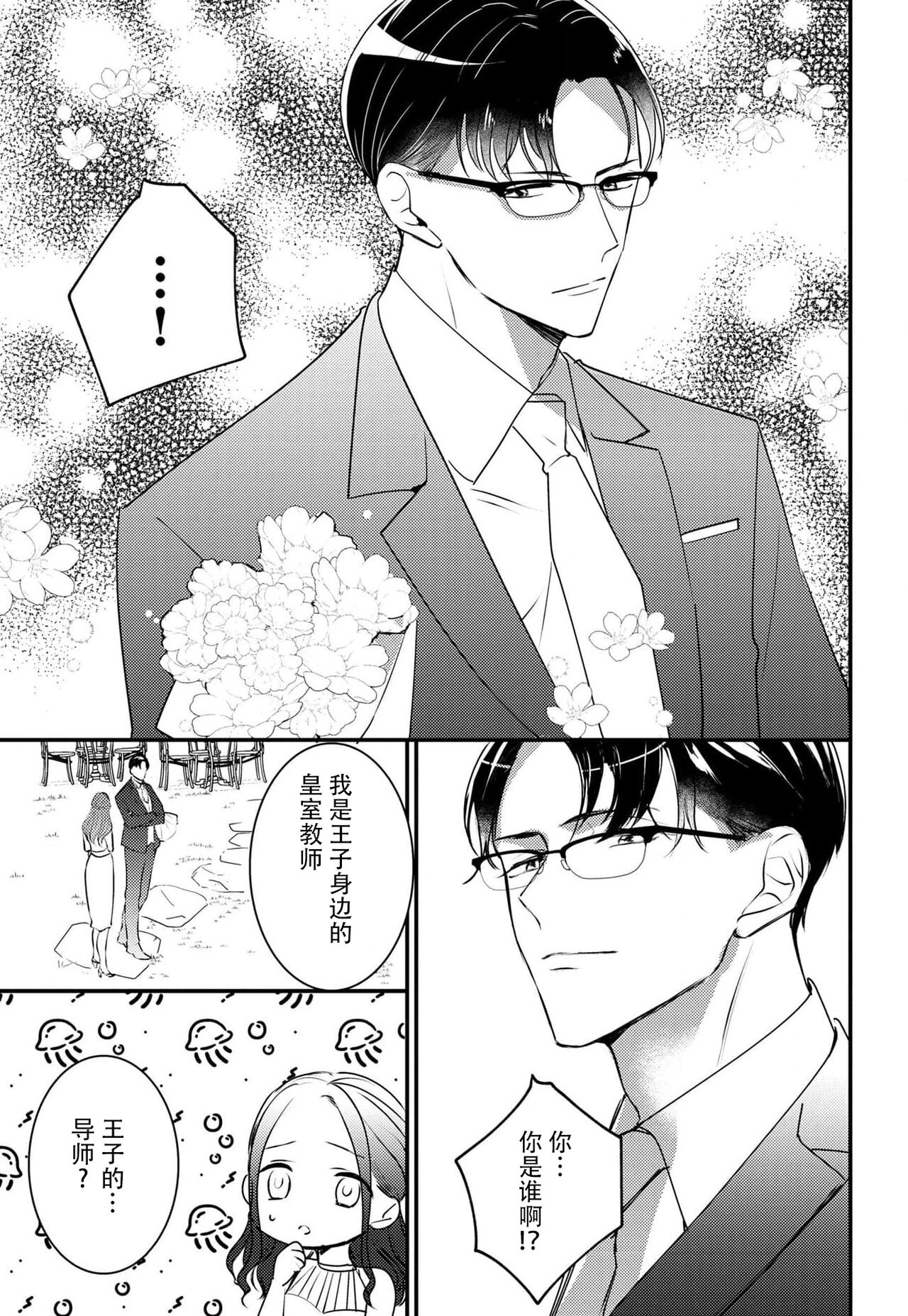 転生人魚姫ですが、今世こそ幸せになりたいんです！| 转生人鱼公主，这辈子绝对要获得幸福！ page 8 full