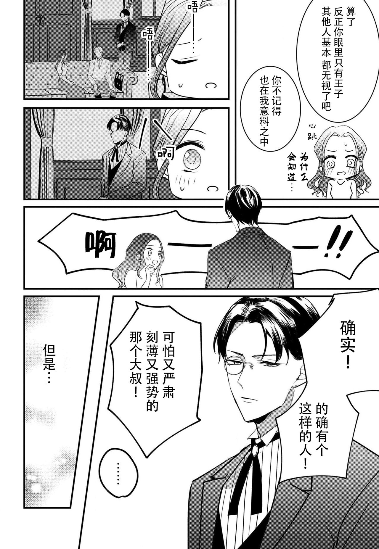 転生人魚姫ですが、今世こそ幸せになりたいんです！| 转生人鱼公主，这辈子绝对要获得幸福！ page 9 full