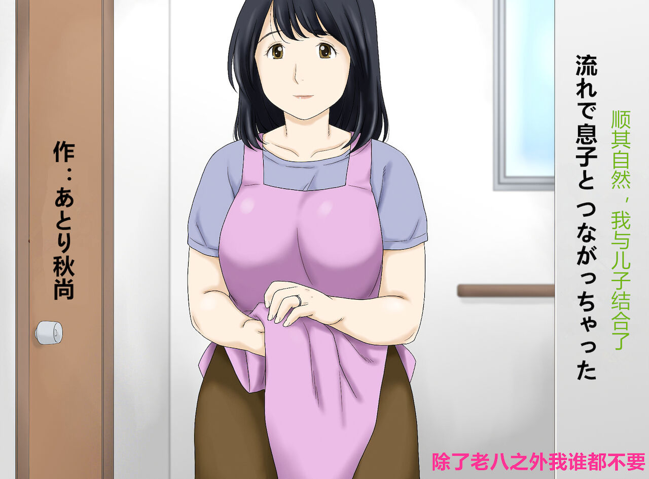 Nagare de Musuko to Tsunagacchatta page 1 full