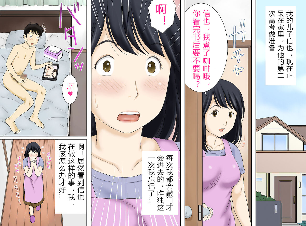 Nagare de Musuko to Tsunagacchatta page 2 full