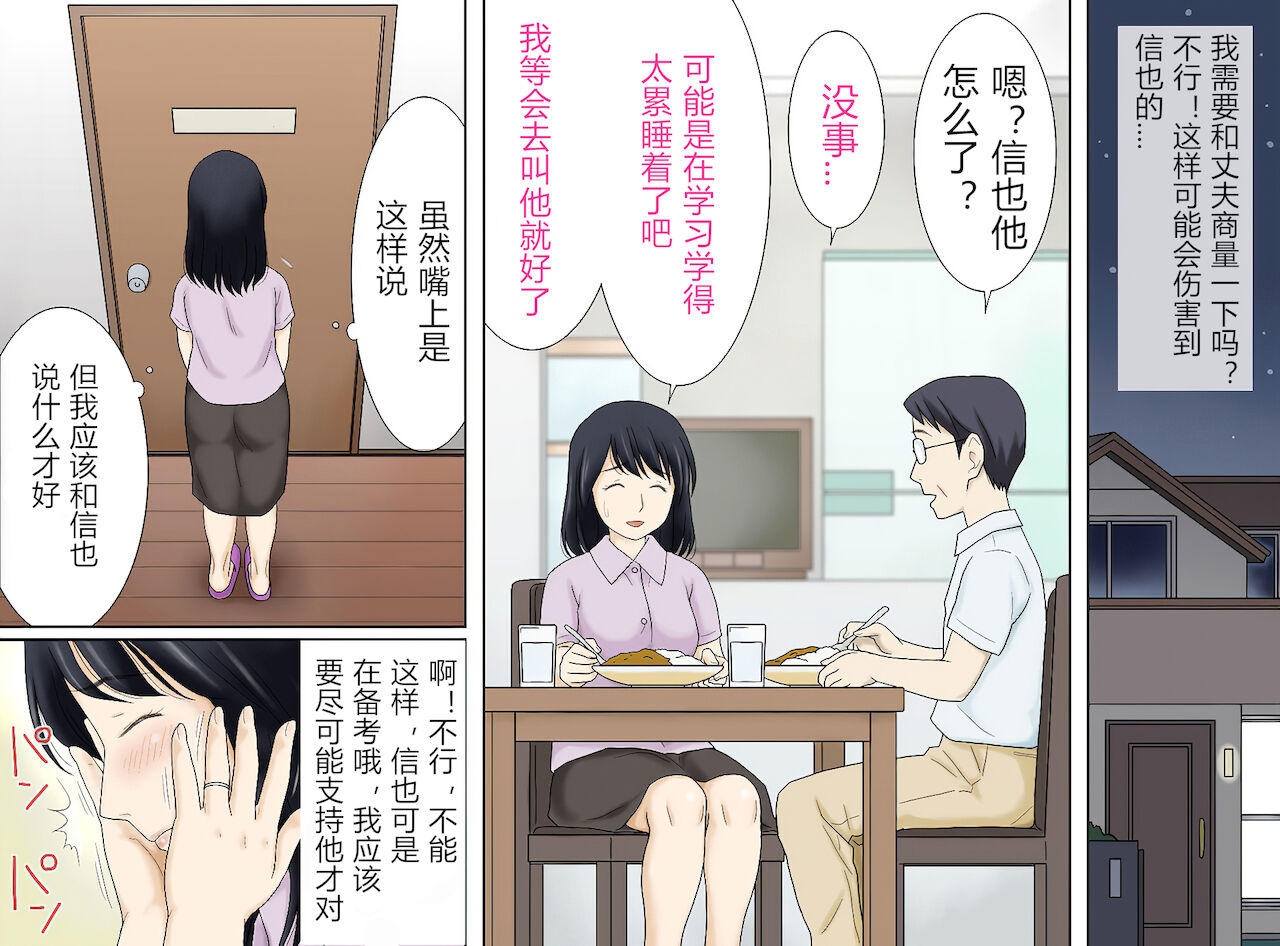 Nagare de Musuko to Tsunagacchatta page 3 full