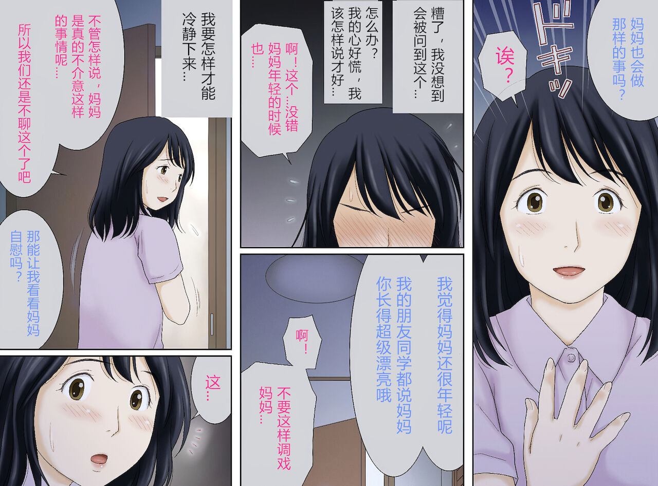 Nagare de Musuko to Tsunagacchatta page 5 full