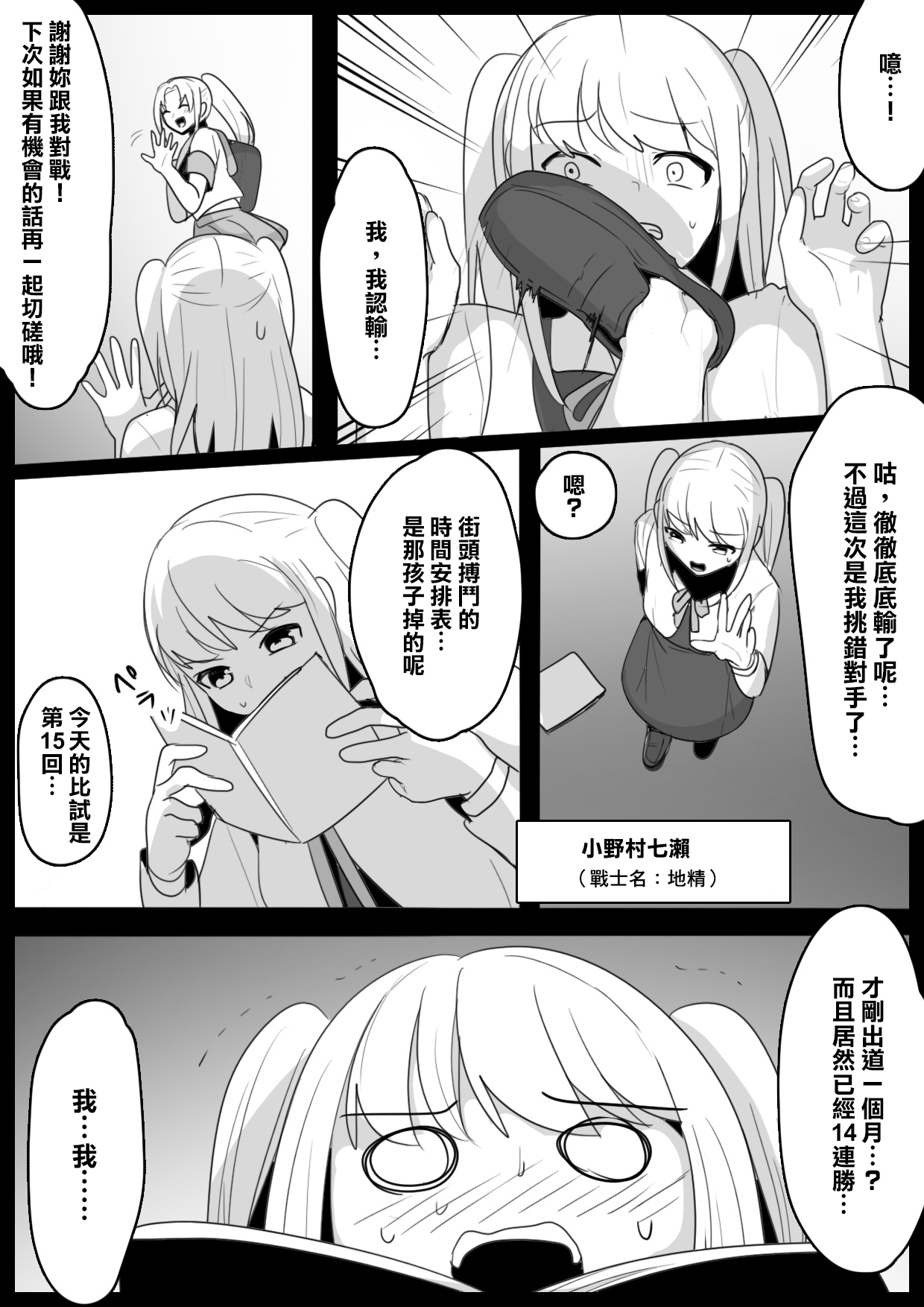 Fetishist Ch. 6 page 3 full