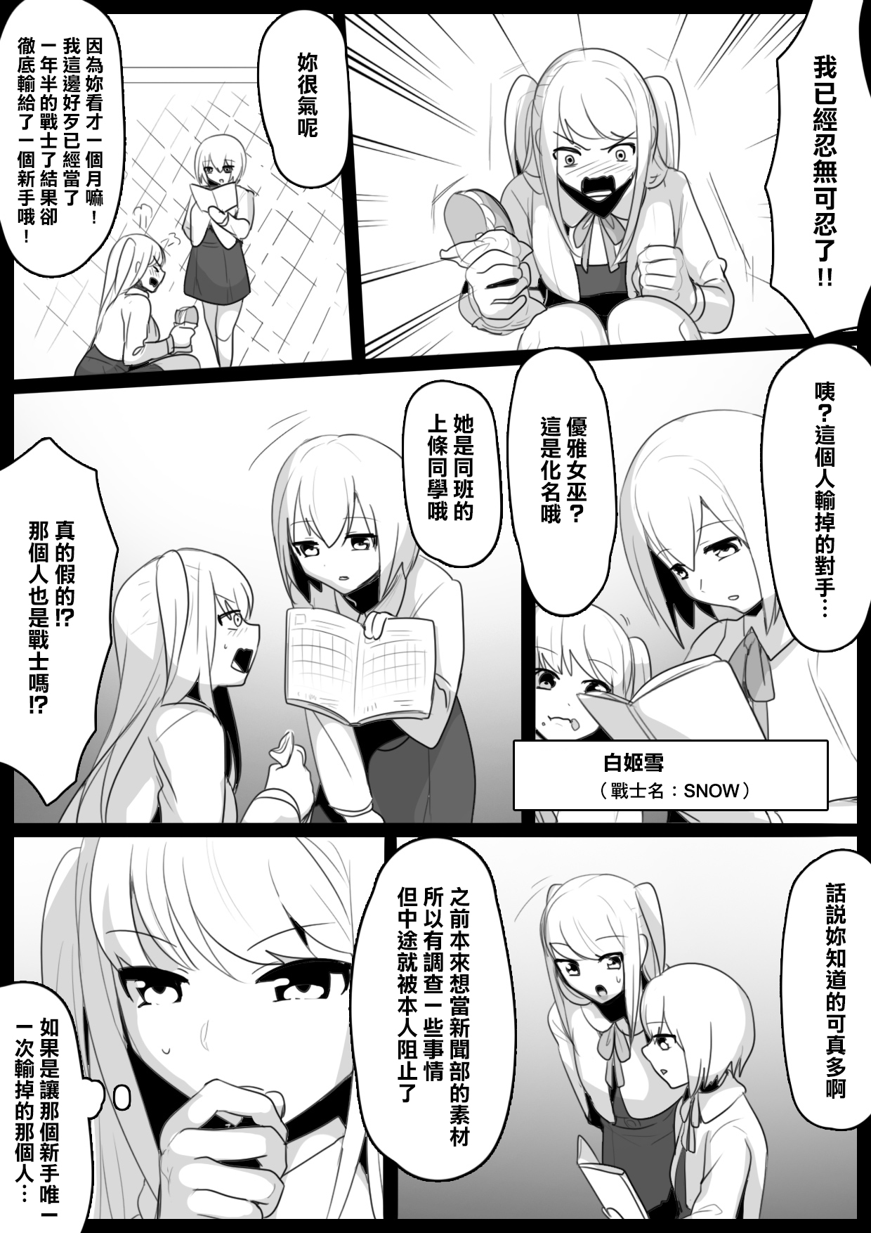 Fetishist Ch. 6 page 4 full