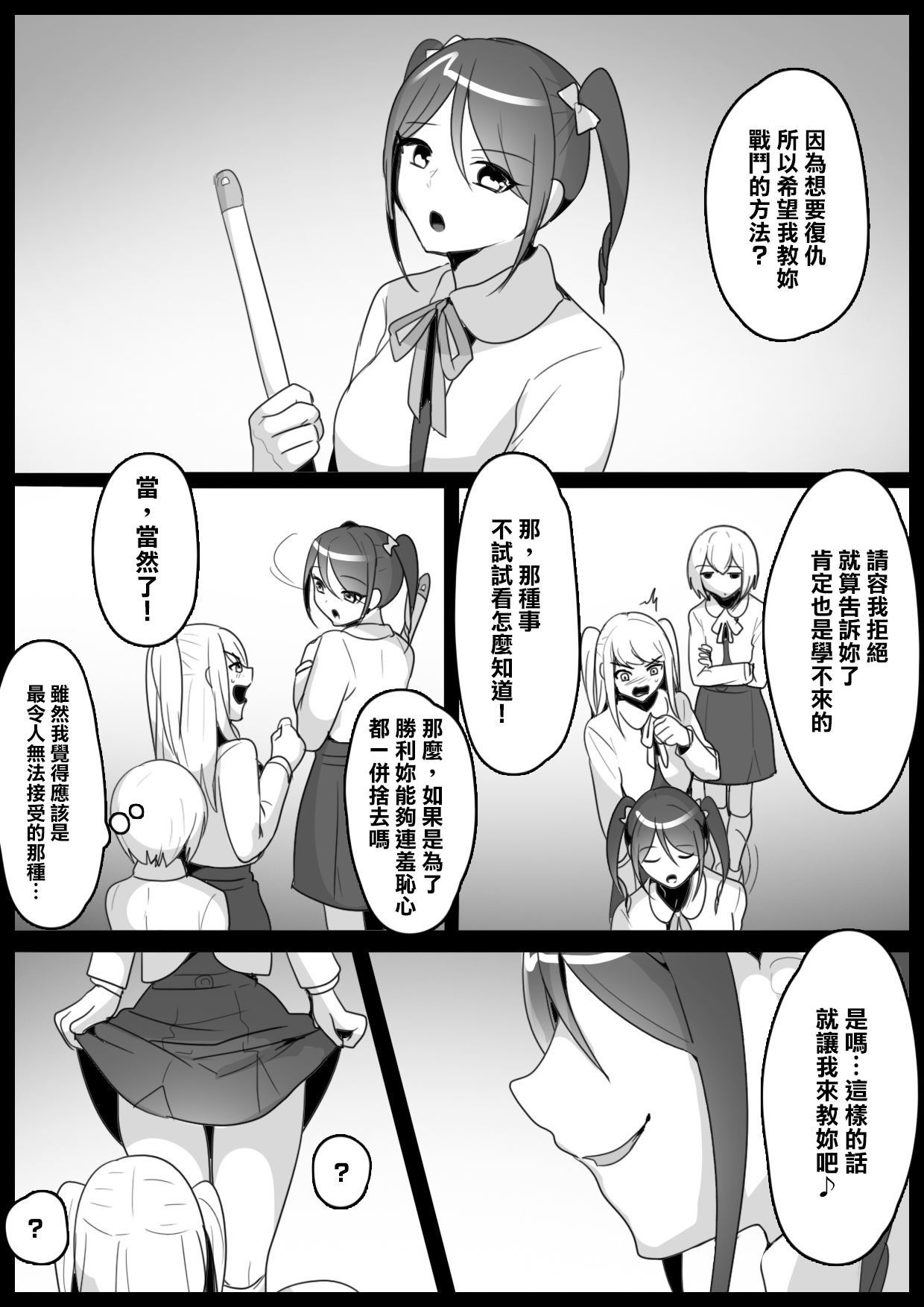 Fetishist Ch. 6 page 5 full