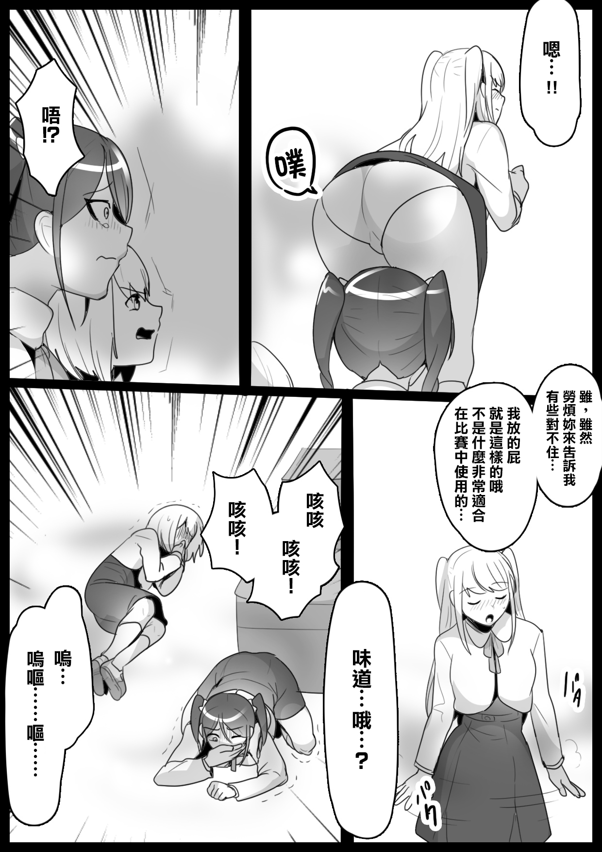 Fetishist Ch. 6 page 8 full