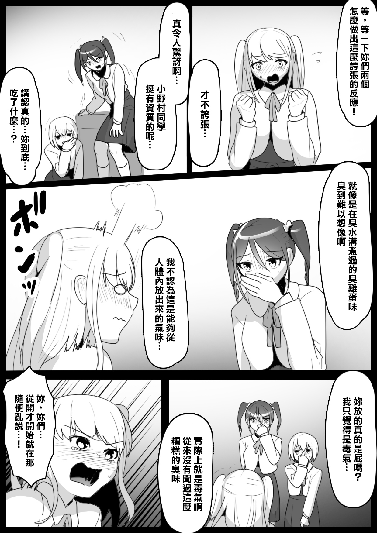 Fetishist Ch. 6 page 9 full