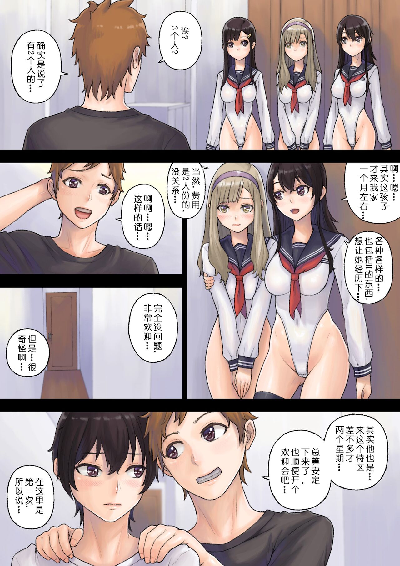 Kaihou Tokku Gakuen Seikatsu 2 page 8 full