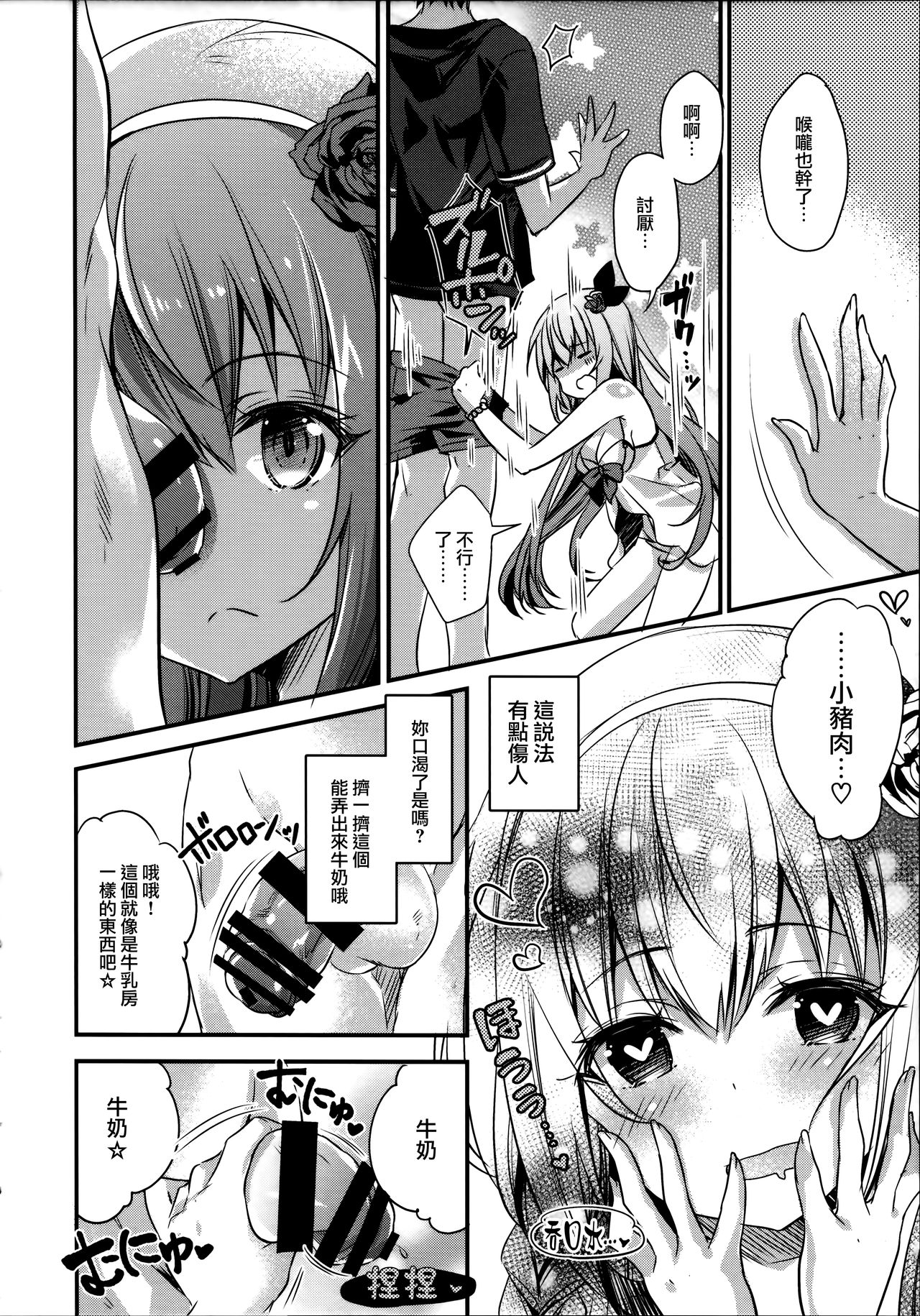 Mizu Peco-chan ga Monohoshisou na Kao de Kochira o Miteru page 6 full