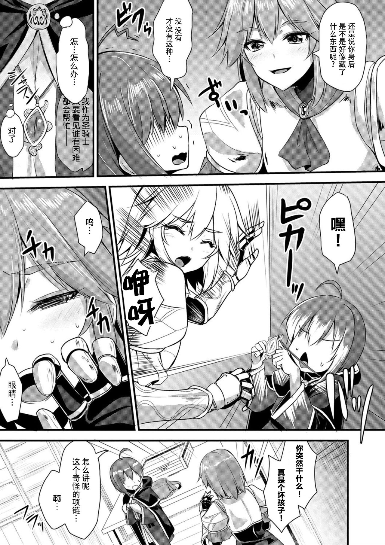 Echidna-sama no Himatsubushi 2 Ch. 1 page 7 full