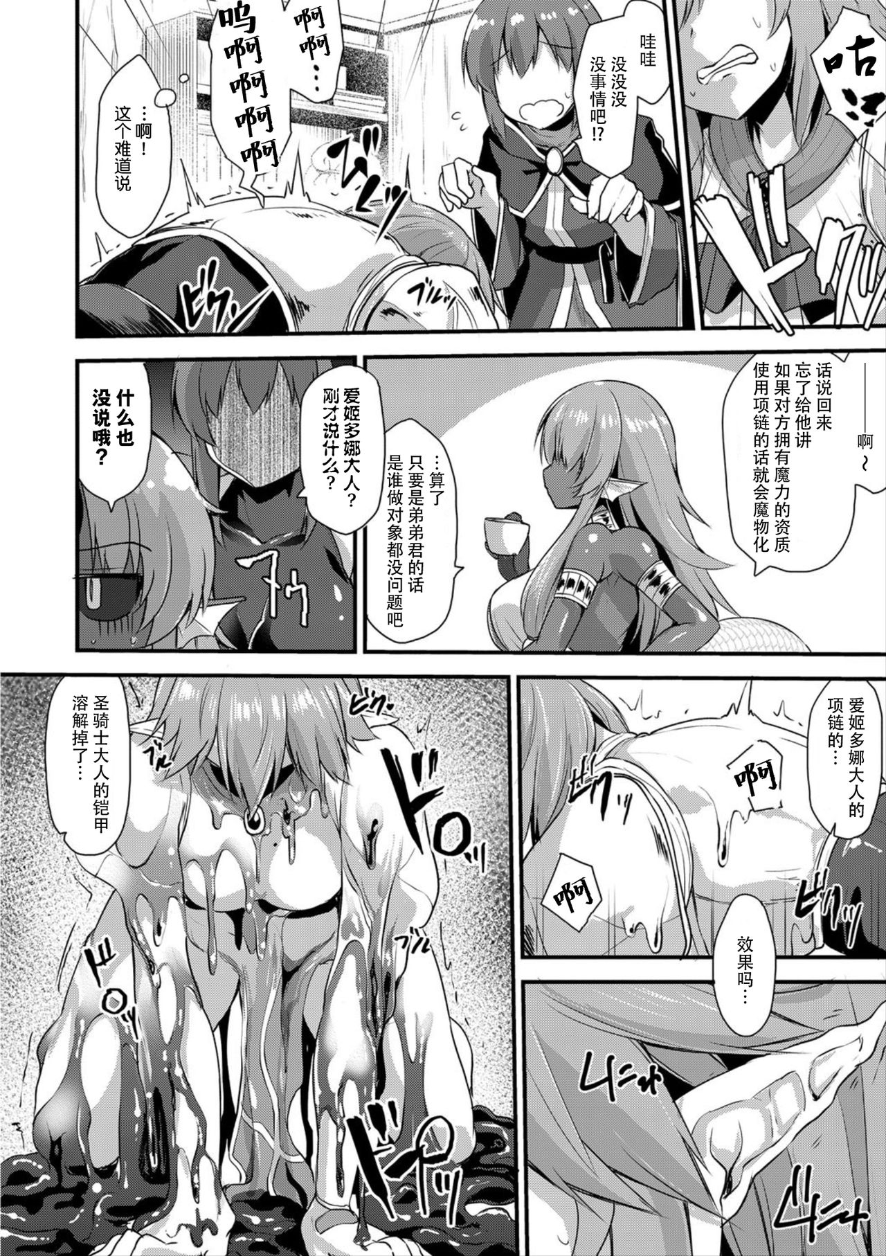 Echidna-sama no Himatsubushi 2 Ch. 1 page 8 full