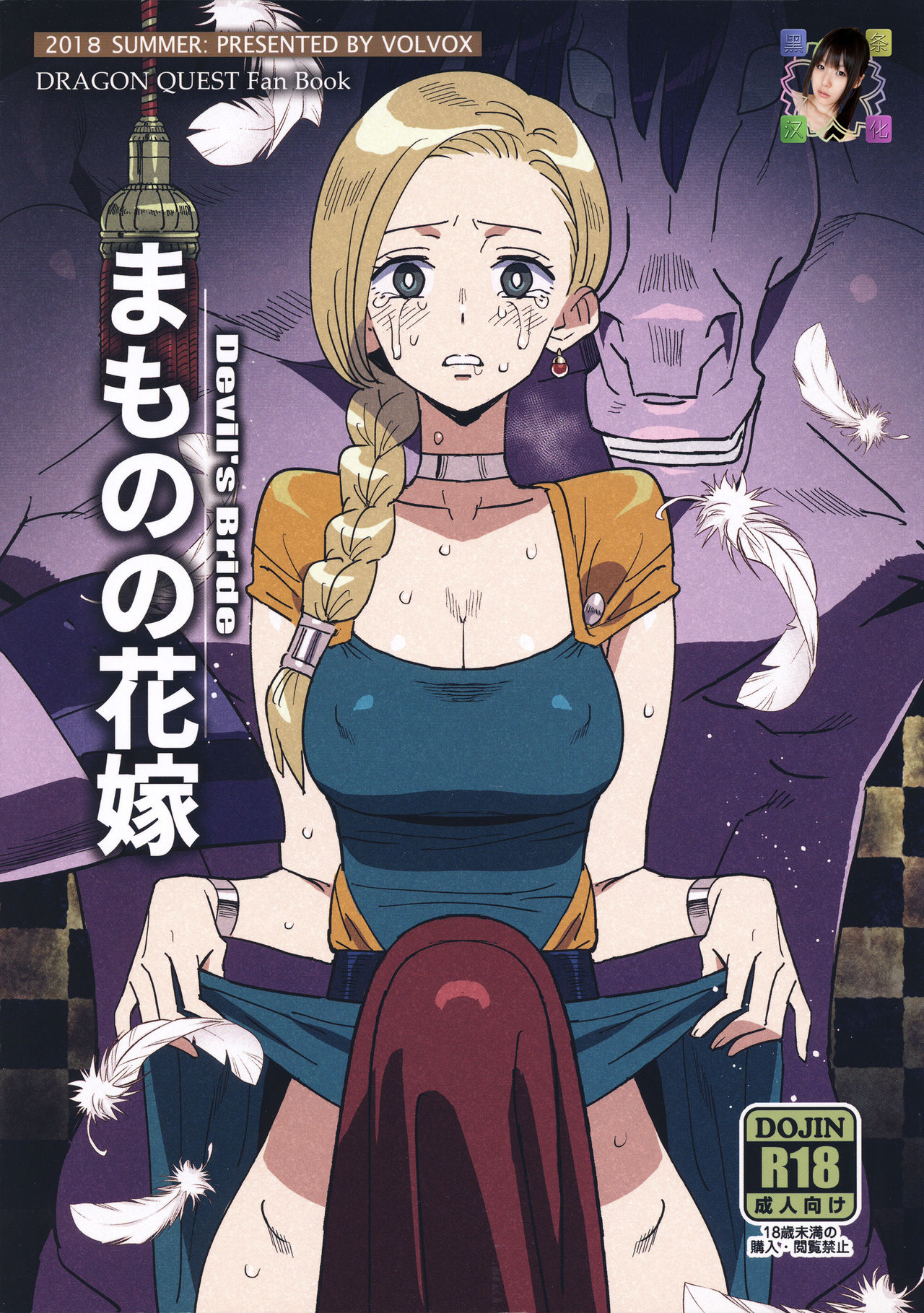 Mamono no Hanayome - Devil's Bride page 1 full