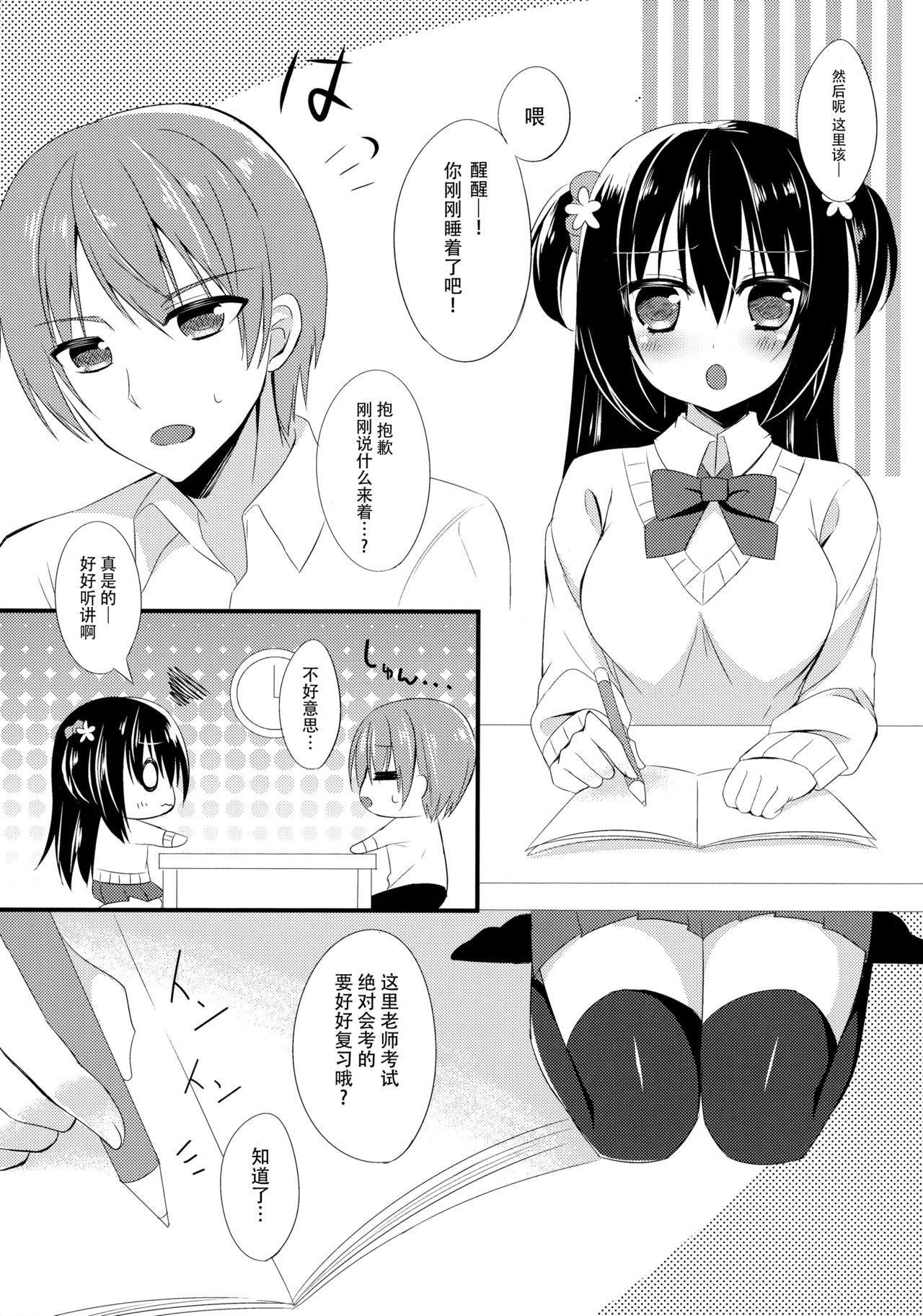 Osananajimi to no Sugoshikata ~Obenkyoukai Hen~ page 5 full