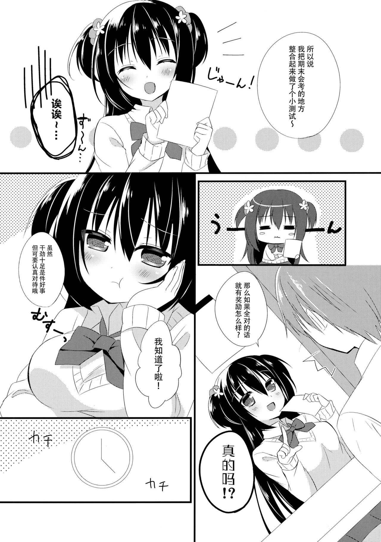 Osananajimi to no Sugoshikata ~Obenkyoukai Hen~ page 6 full