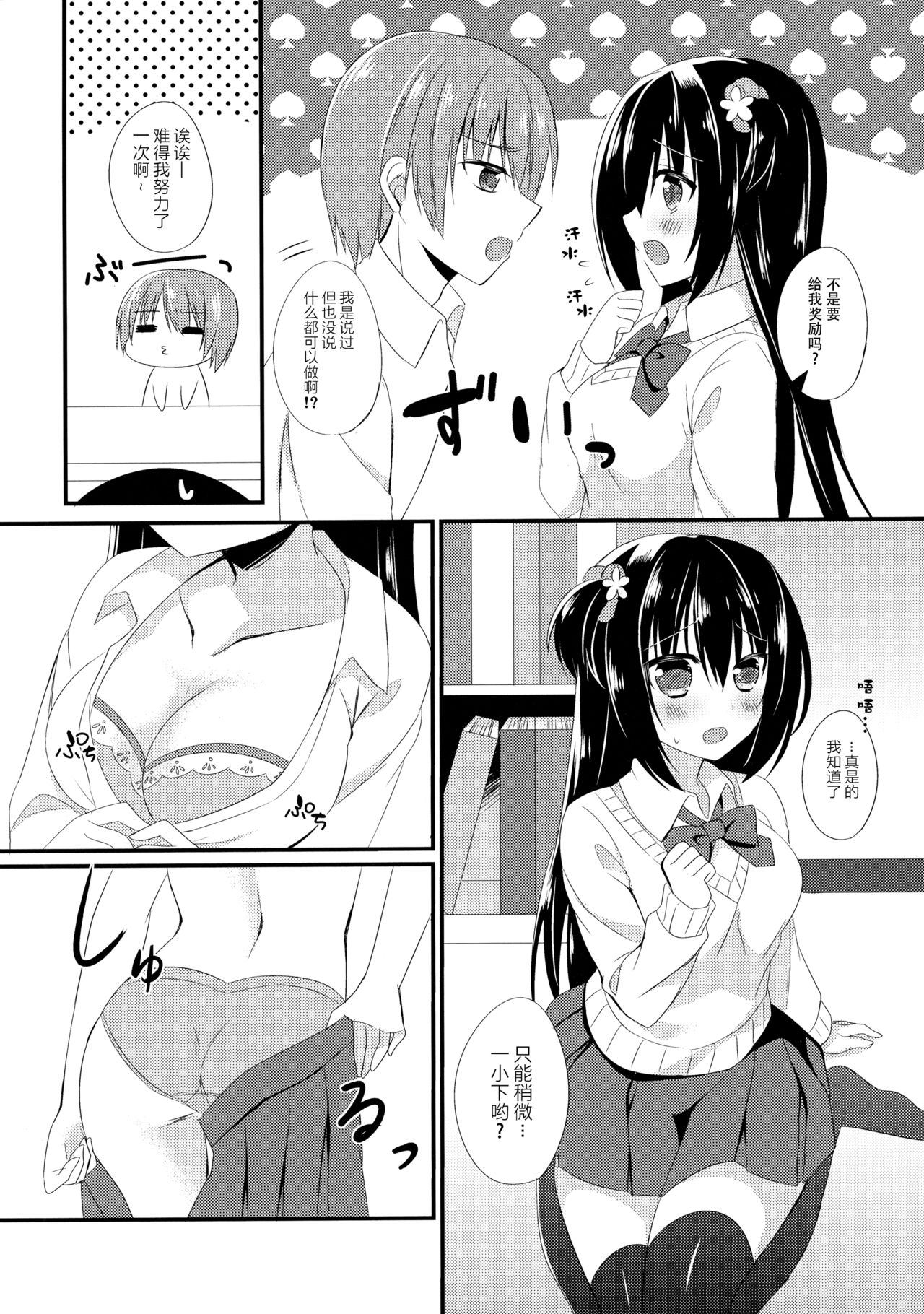 Osananajimi to no Sugoshikata ~Obenkyoukai Hen~ page 8 full