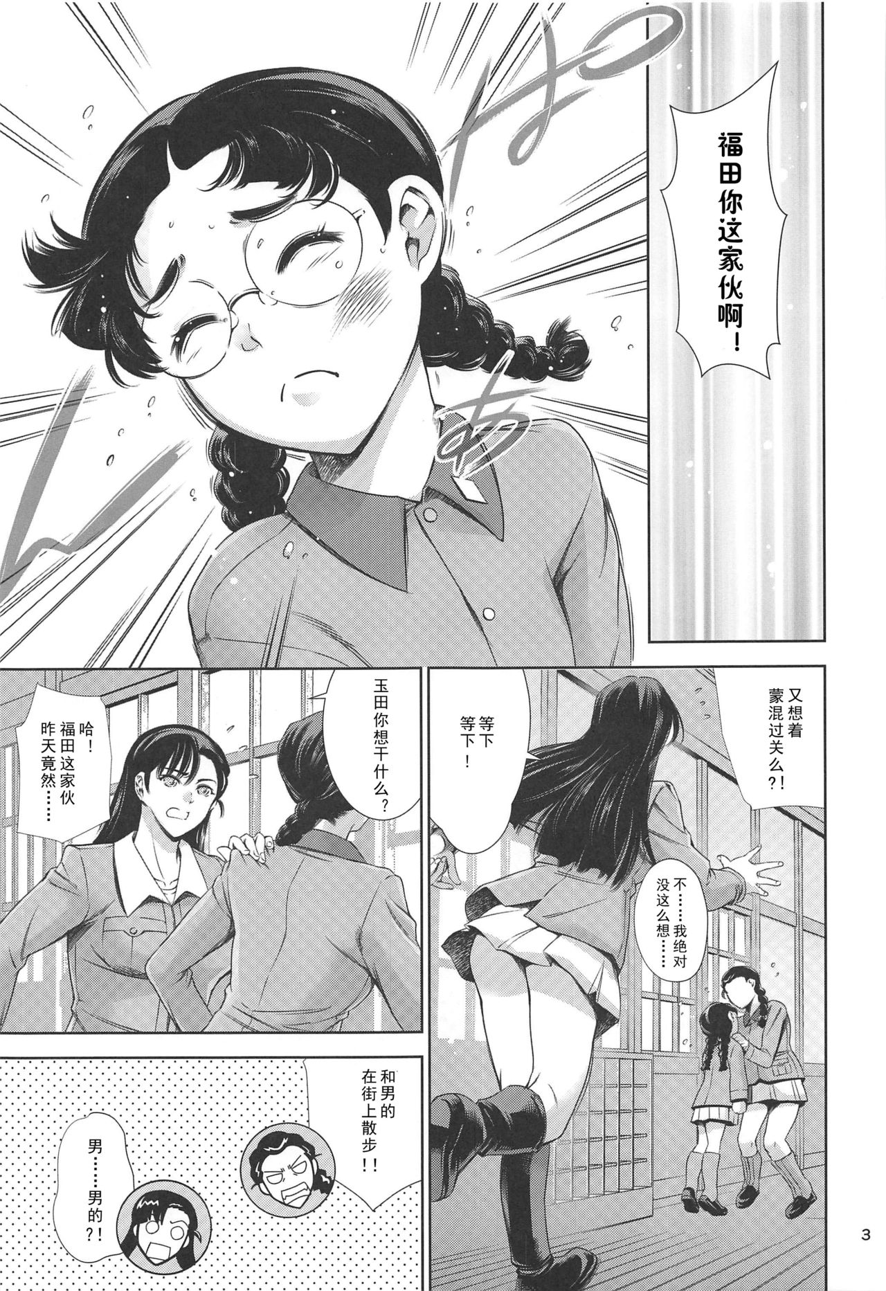 Kinuyo-chan to LoveHo page 3 full
