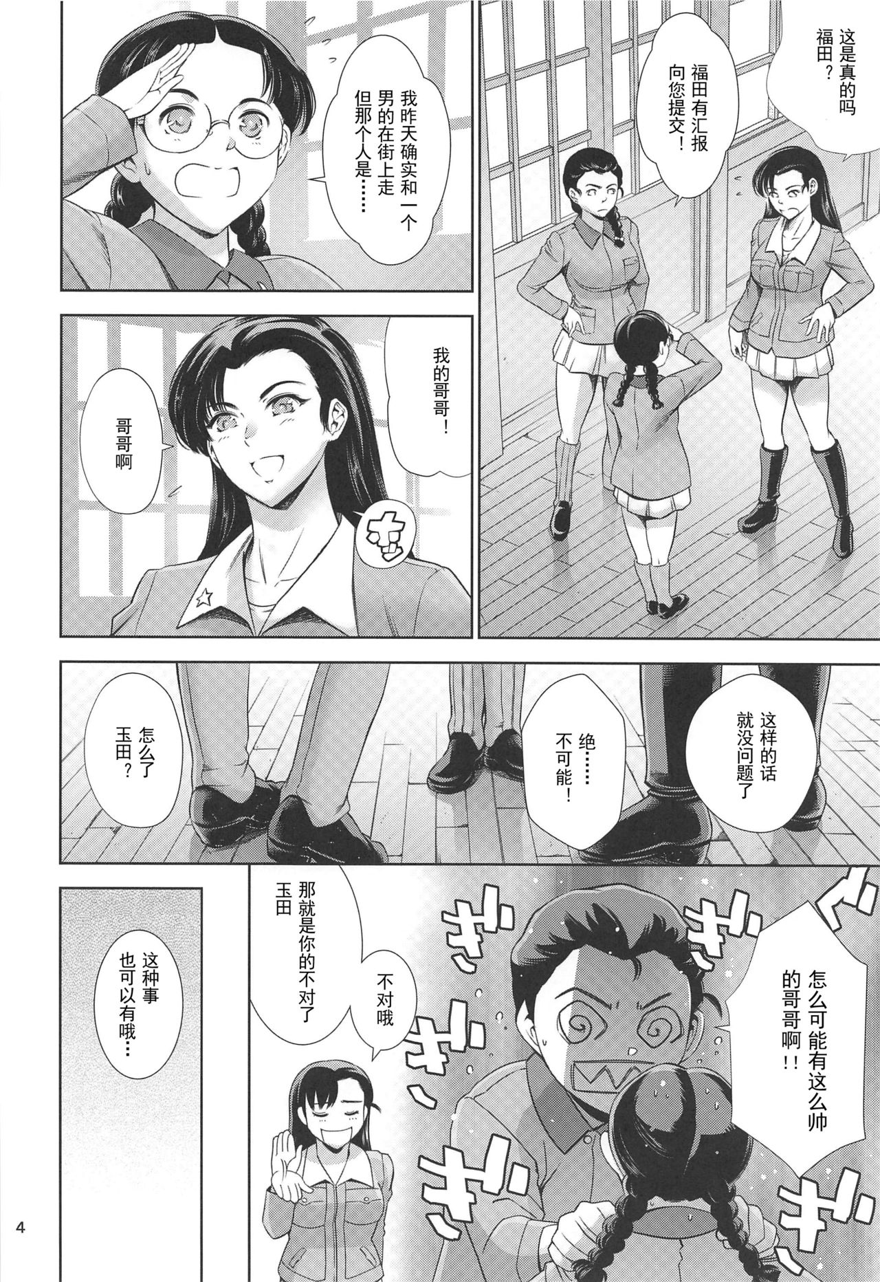 Kinuyo-chan to LoveHo page 4 full