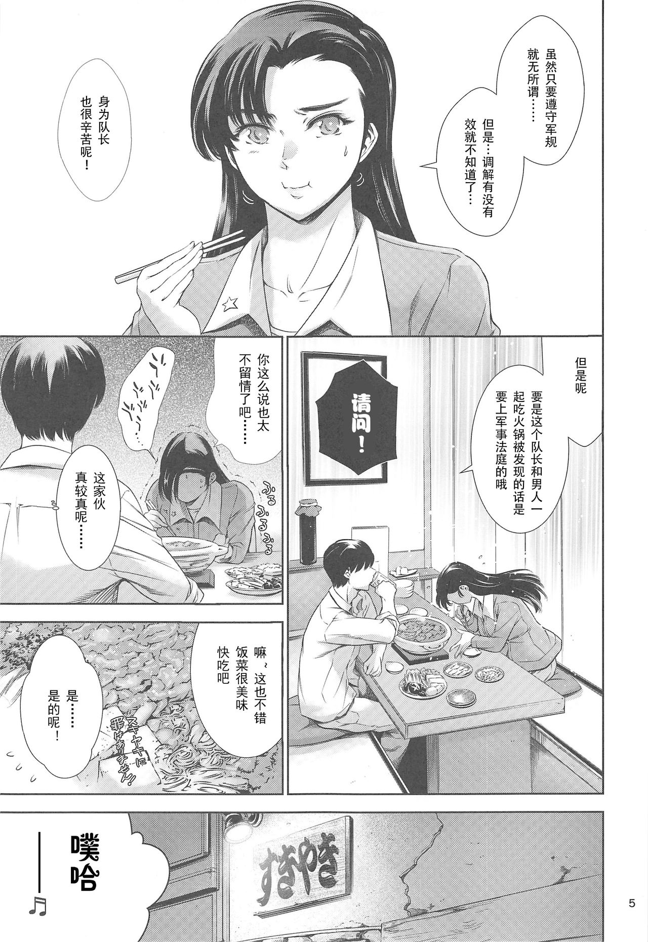 Kinuyo-chan to LoveHo page 5 full