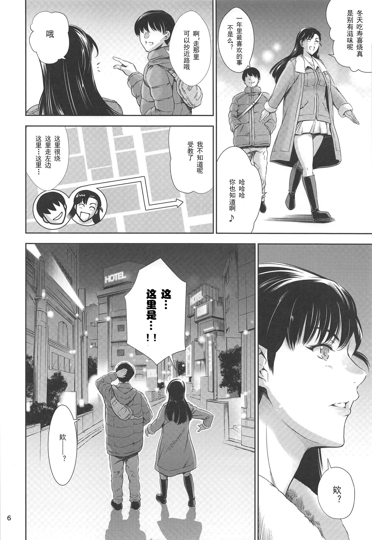 Kinuyo-chan to LoveHo page 6 full