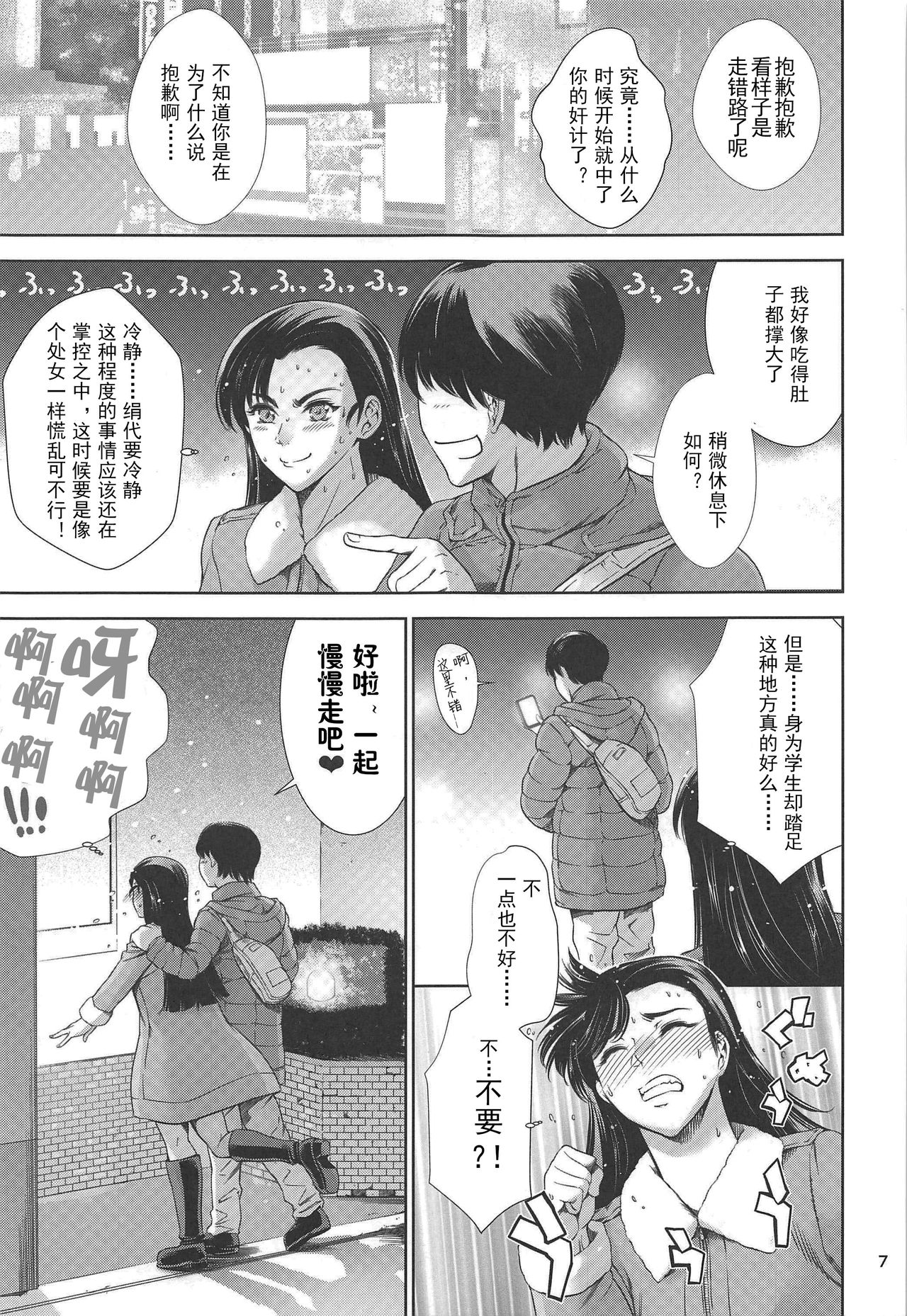 Kinuyo-chan to LoveHo page 7 full