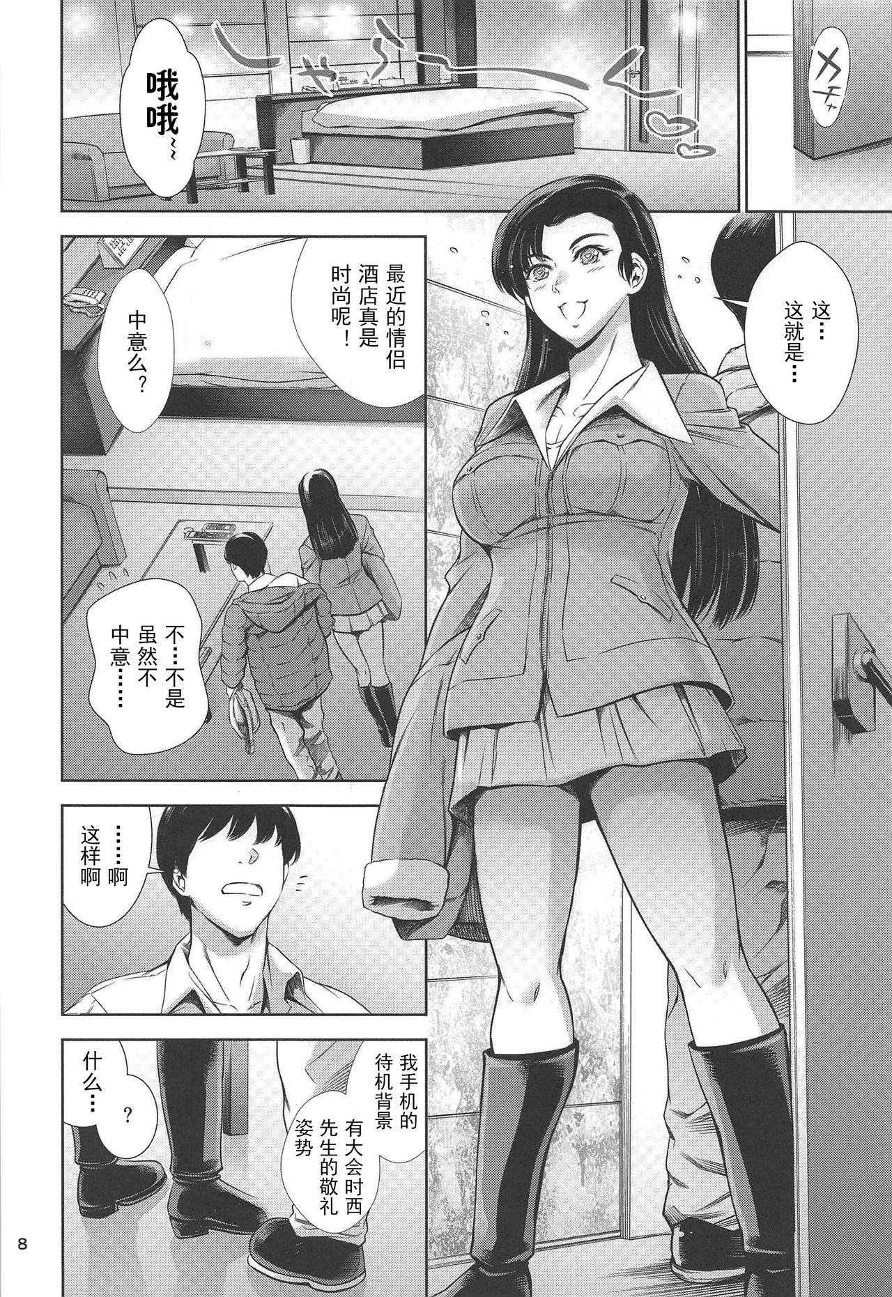 Kinuyo-chan to LoveHo page 8 full