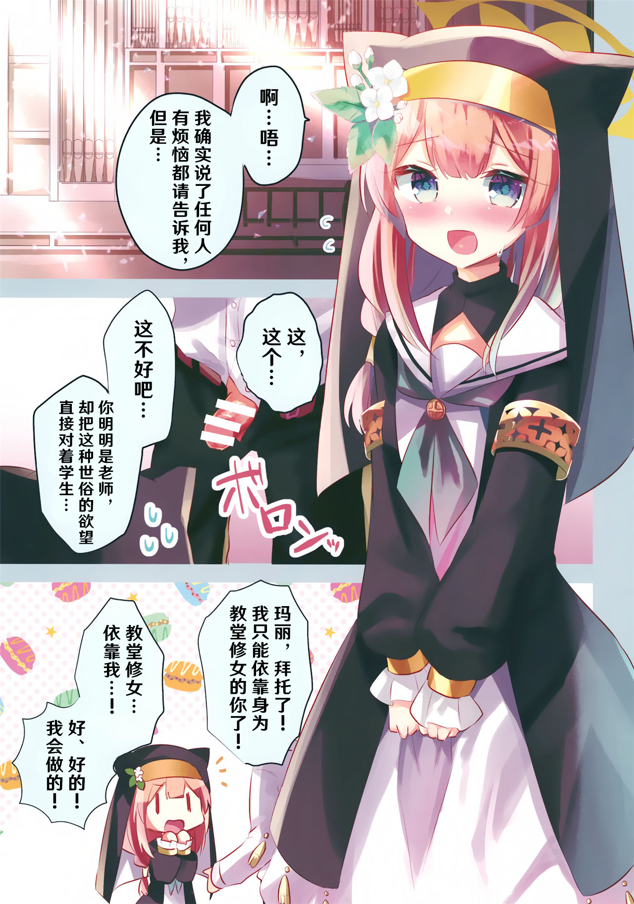 Blue Archive Hon. Full Color page 3 full