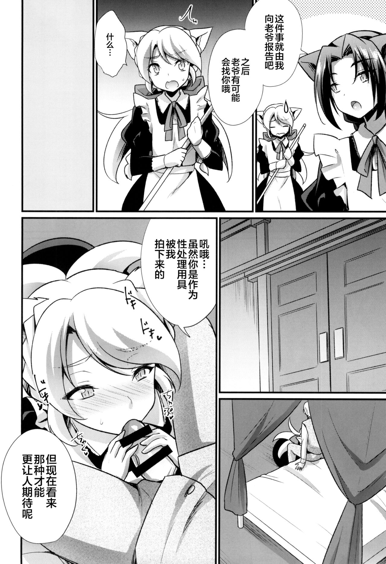 M Neko Maid Otokonoko page 6 full