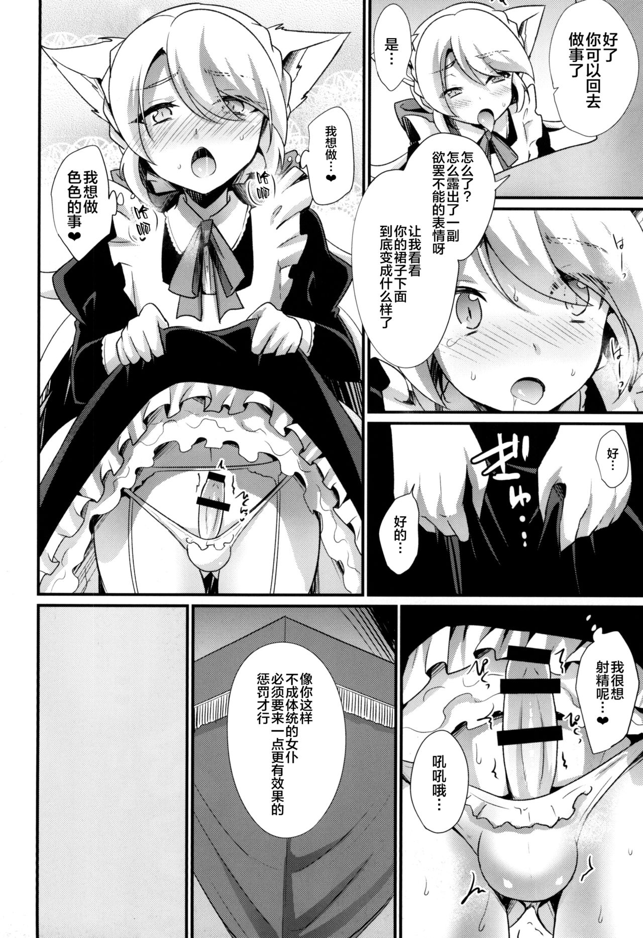 M Neko Maid Otokonoko page 8 full