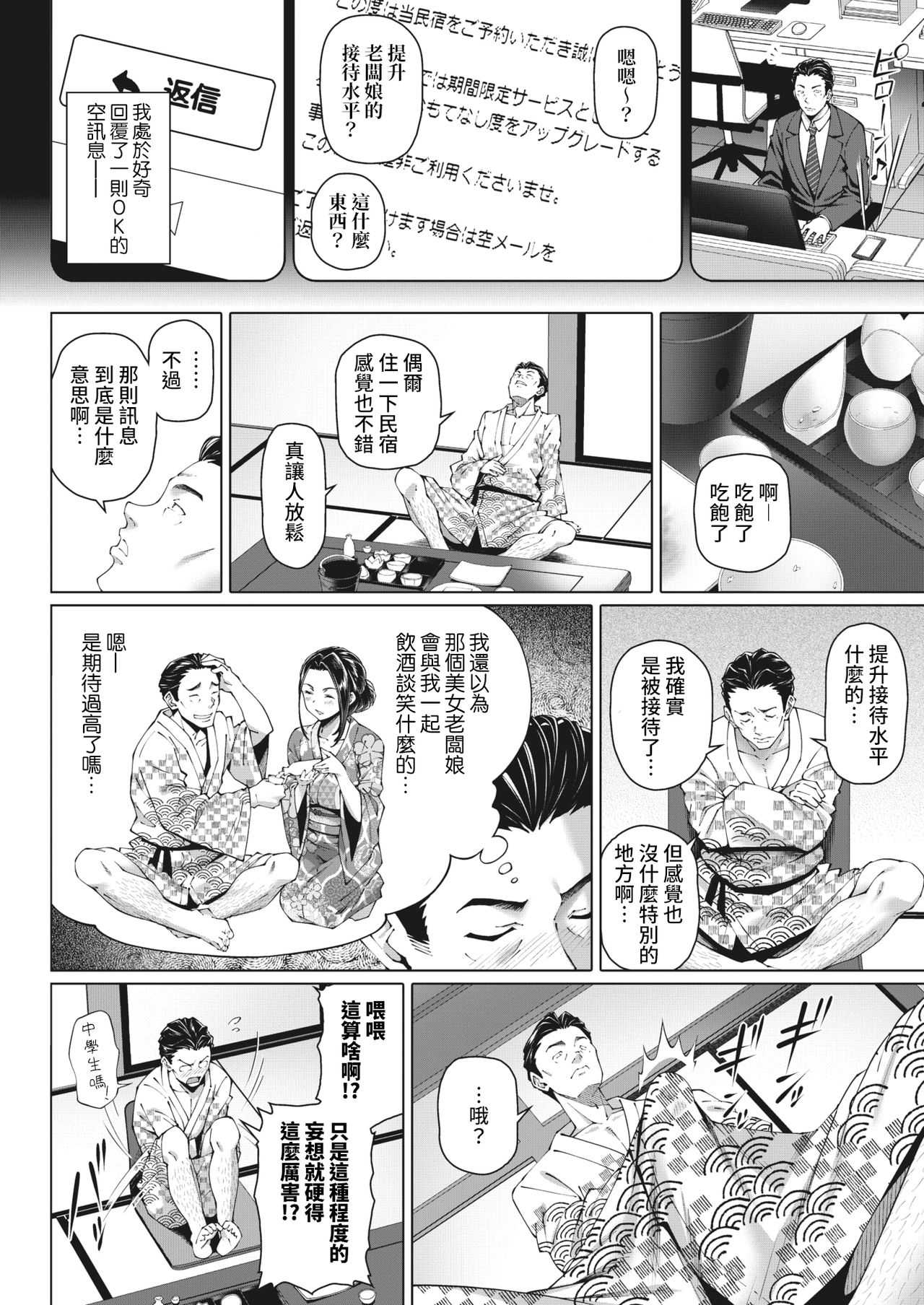 Nengoro no Yado page 2 full