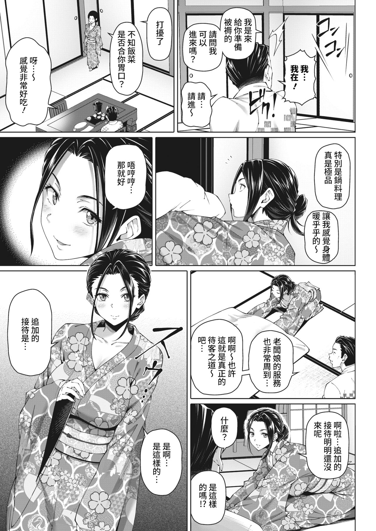 Nengoro no Yado page 3 full