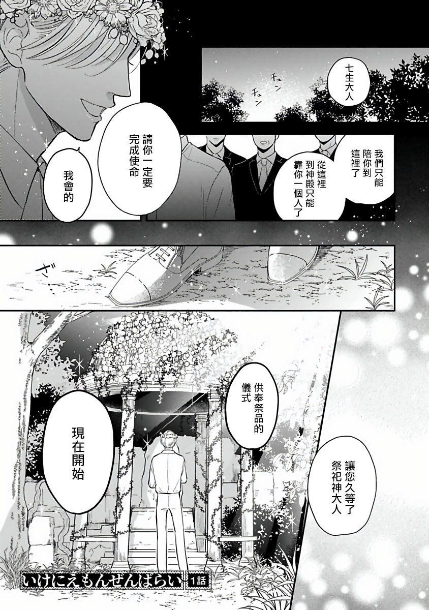 Ikenie Monzenbarai | 被退货的祭品 Ch. 1 page 5 full