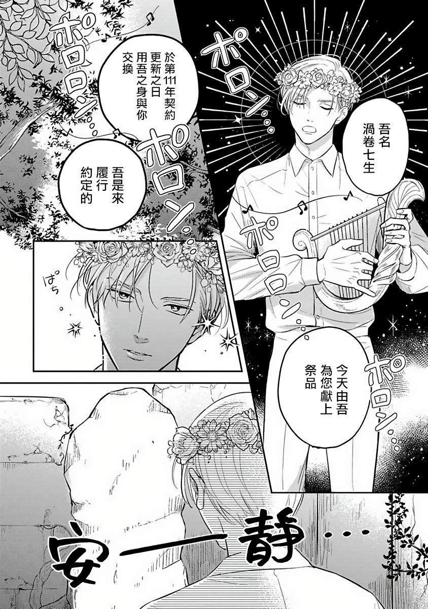 Ikenie Monzenbarai | 被退货的祭品 Ch. 1 page 6 full
