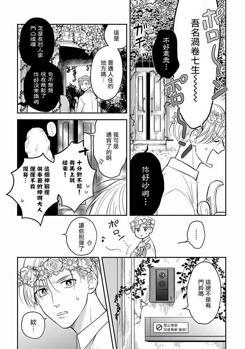 Ikenie Monzenbarai | 被退货的祭品 Ch. 1 page 7 full
