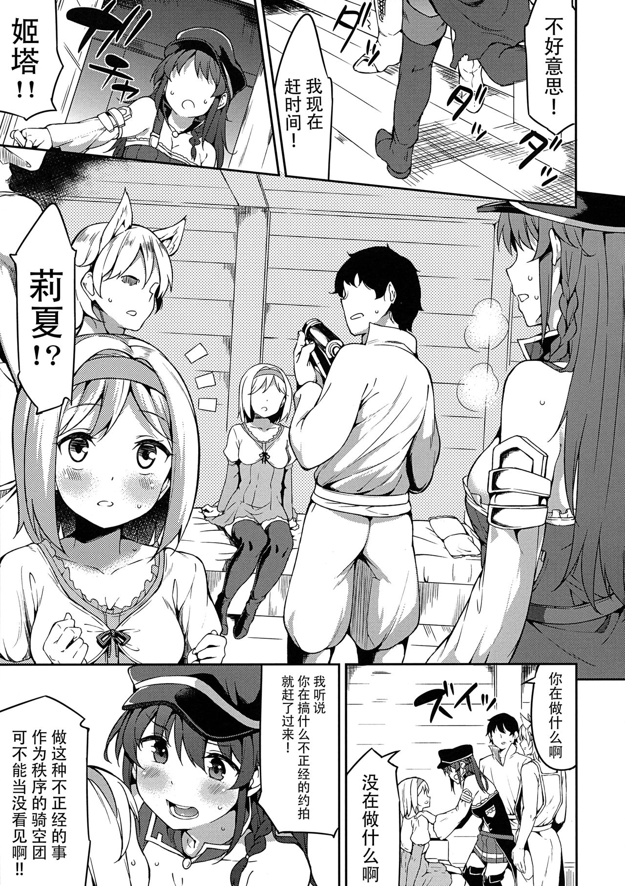 Kantan! Rupi no Kasegikata page 5 full