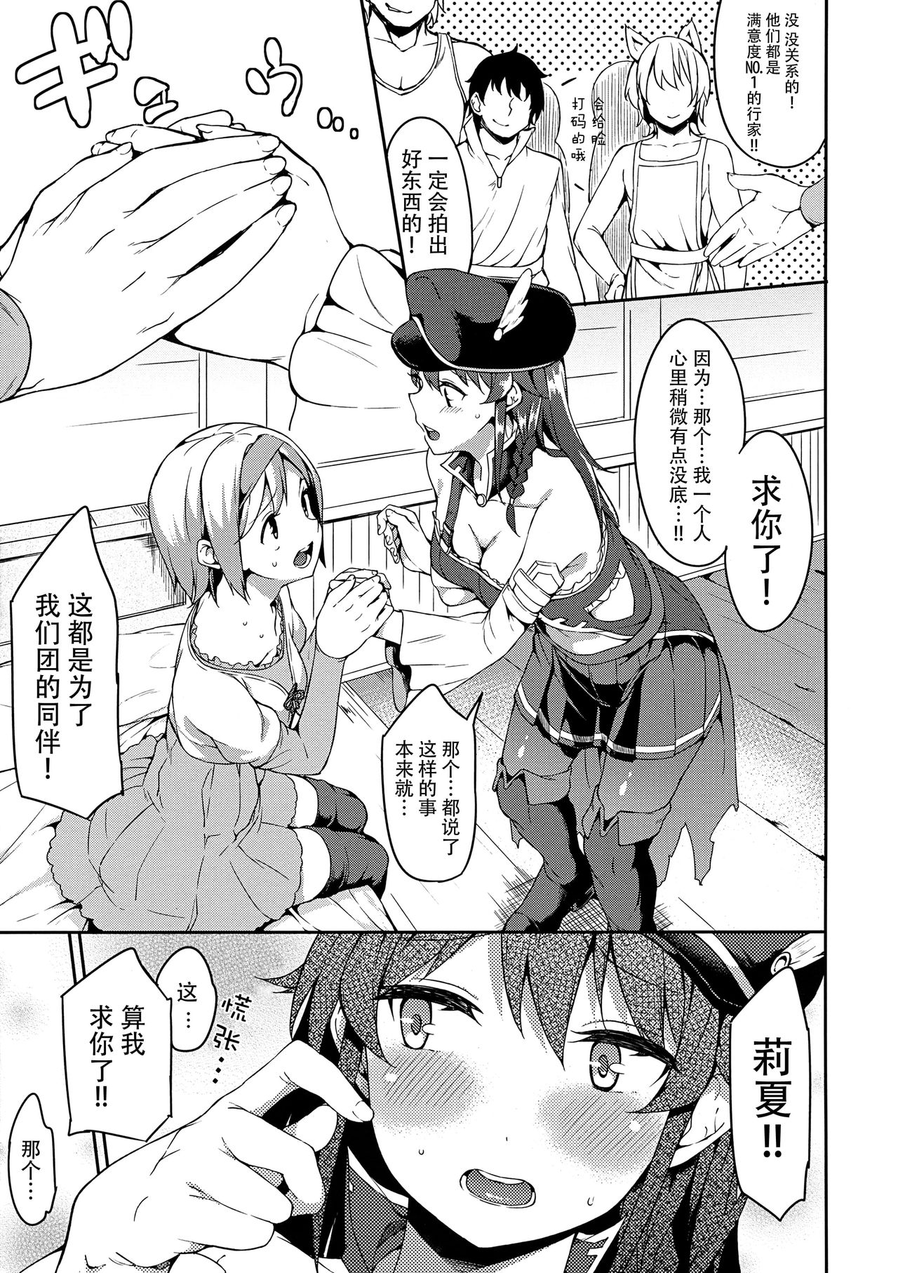 Kantan! Rupi no Kasegikata page 7 full