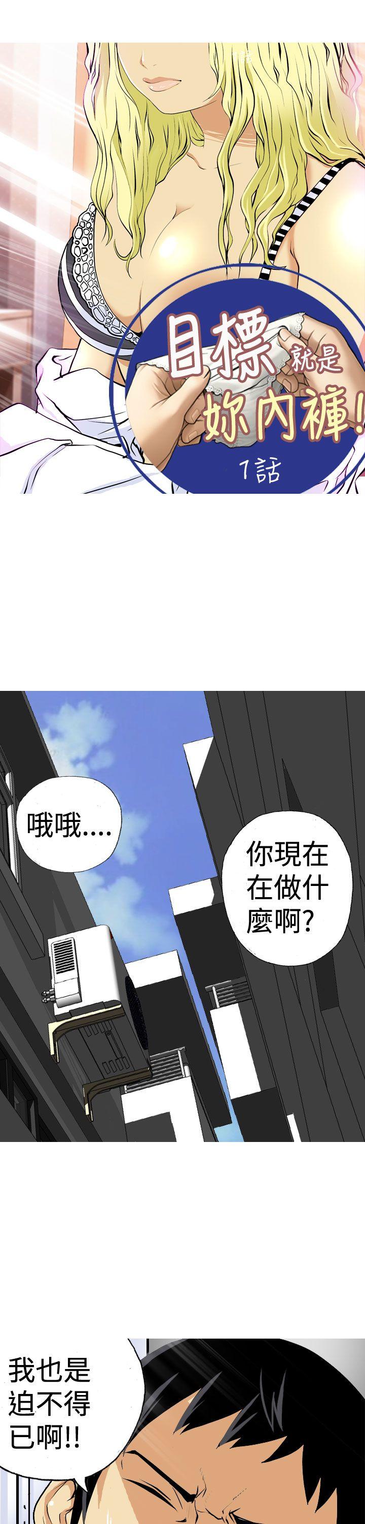 目標就是妳內褲 page 1 full