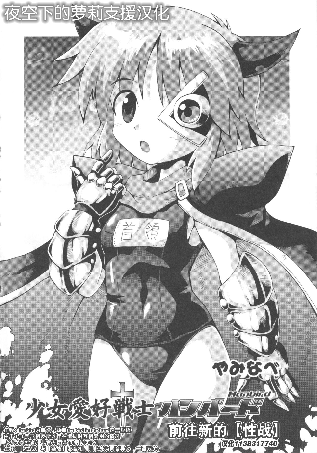 Shojo Aiko Senshi Hanbird - Aratanaru Seisen page 2 full