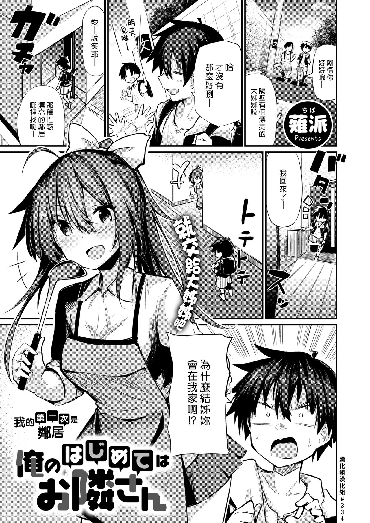 Ore no Hajimete wa Otonari-san | 我的第一次是鄰居 page 1 full