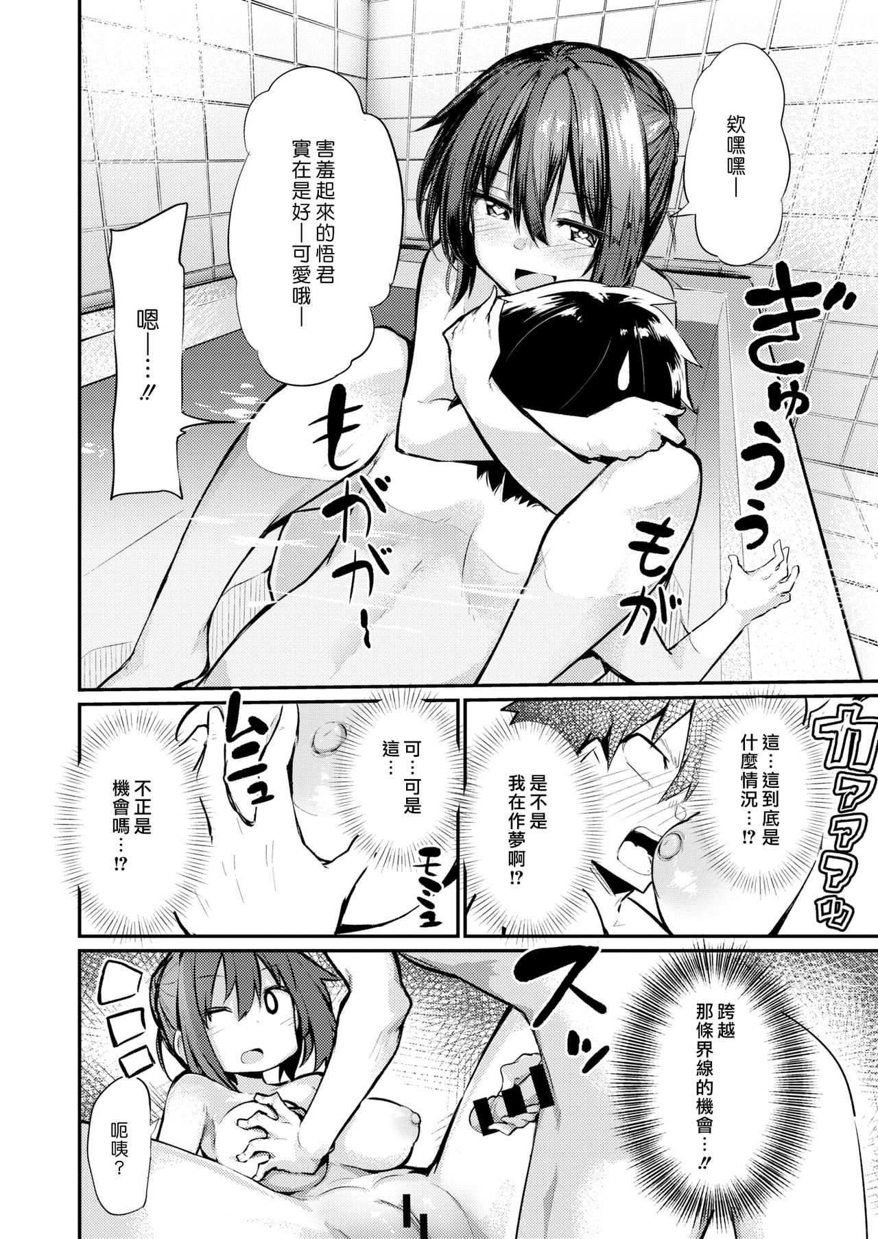 Ore no Hajimete wa Otonari-san | 我的第一次是鄰居 page 10 full