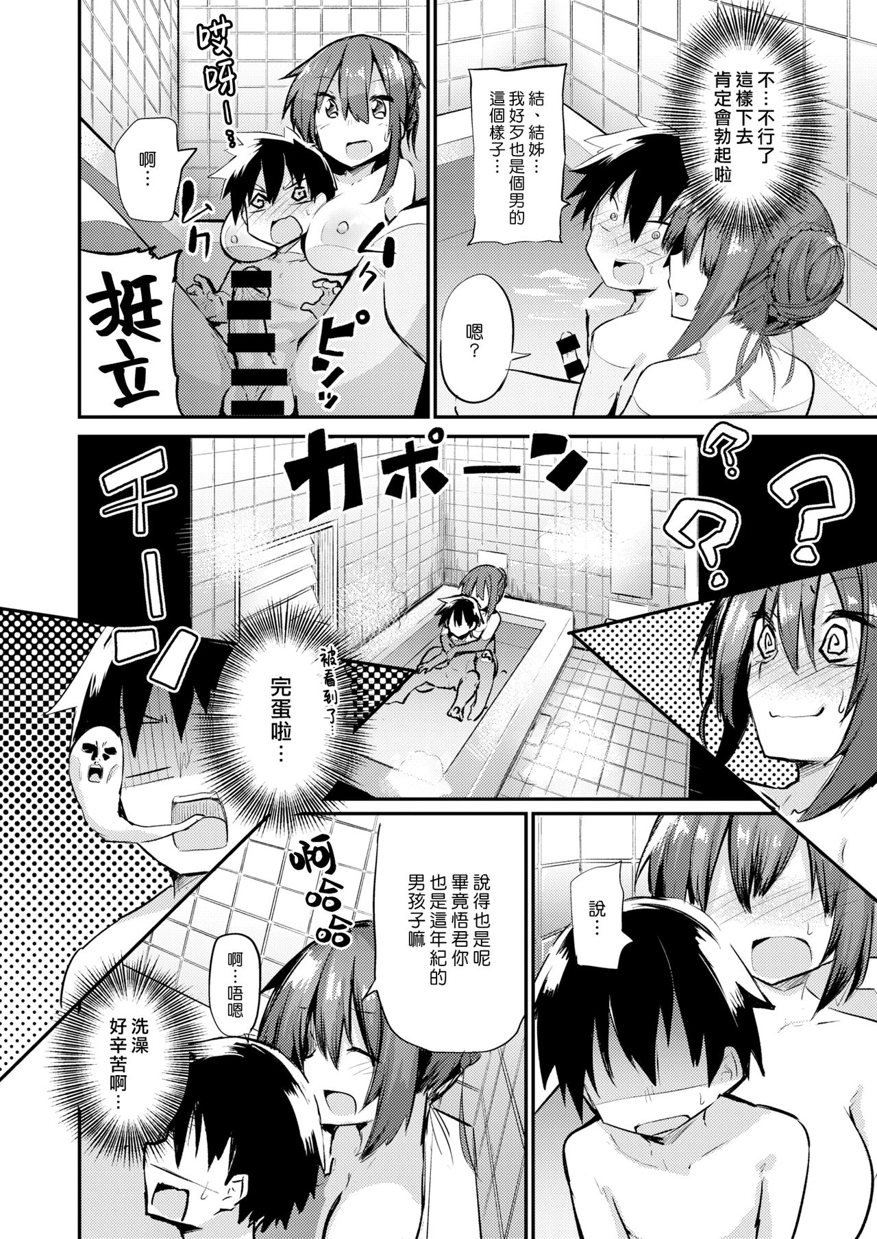 Ore no Hajimete wa Otonari-san | 我的第一次是鄰居 page 8 full