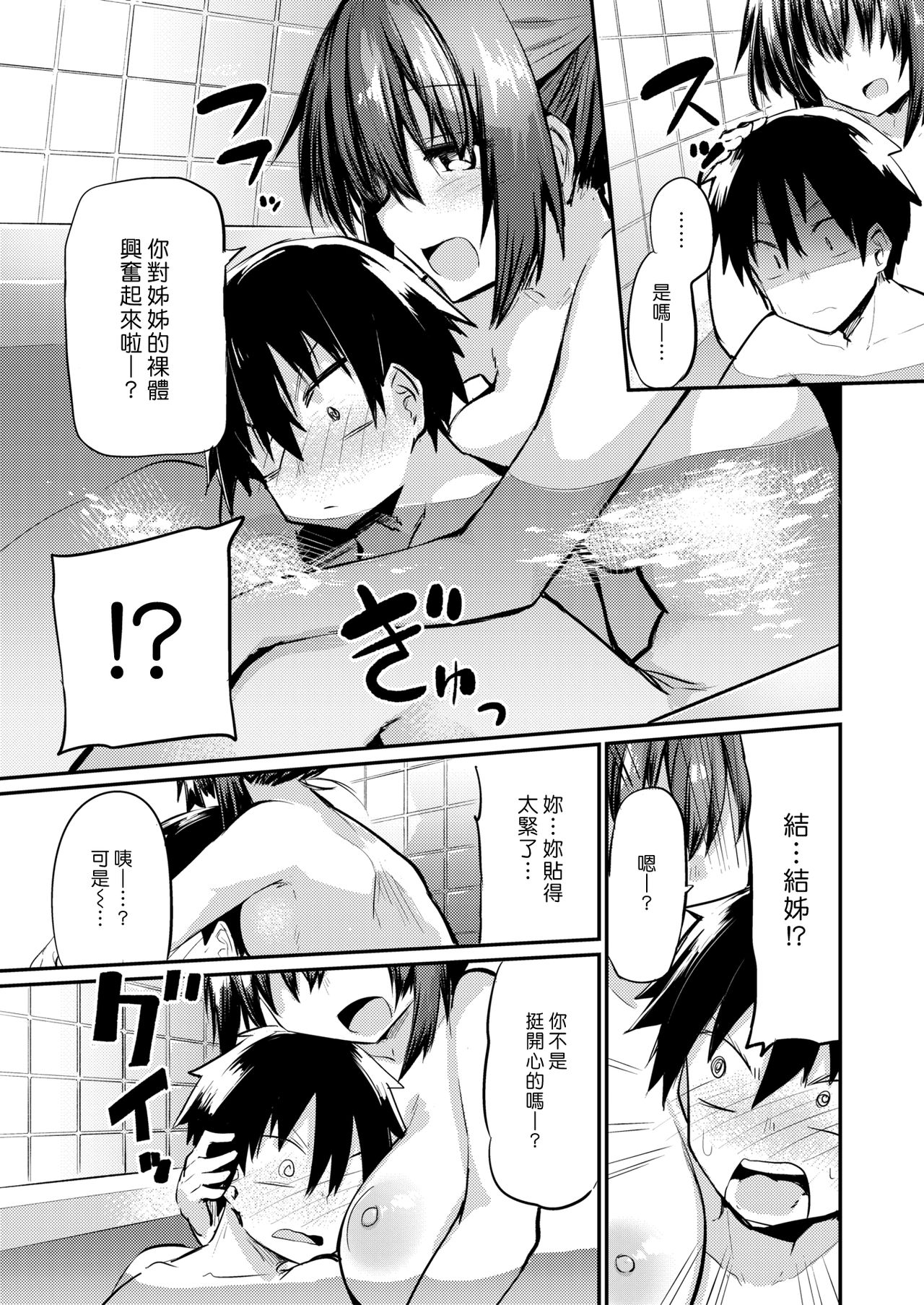 Ore no Hajimete wa Otonari-san | 我的第一次是鄰居 page 9 full